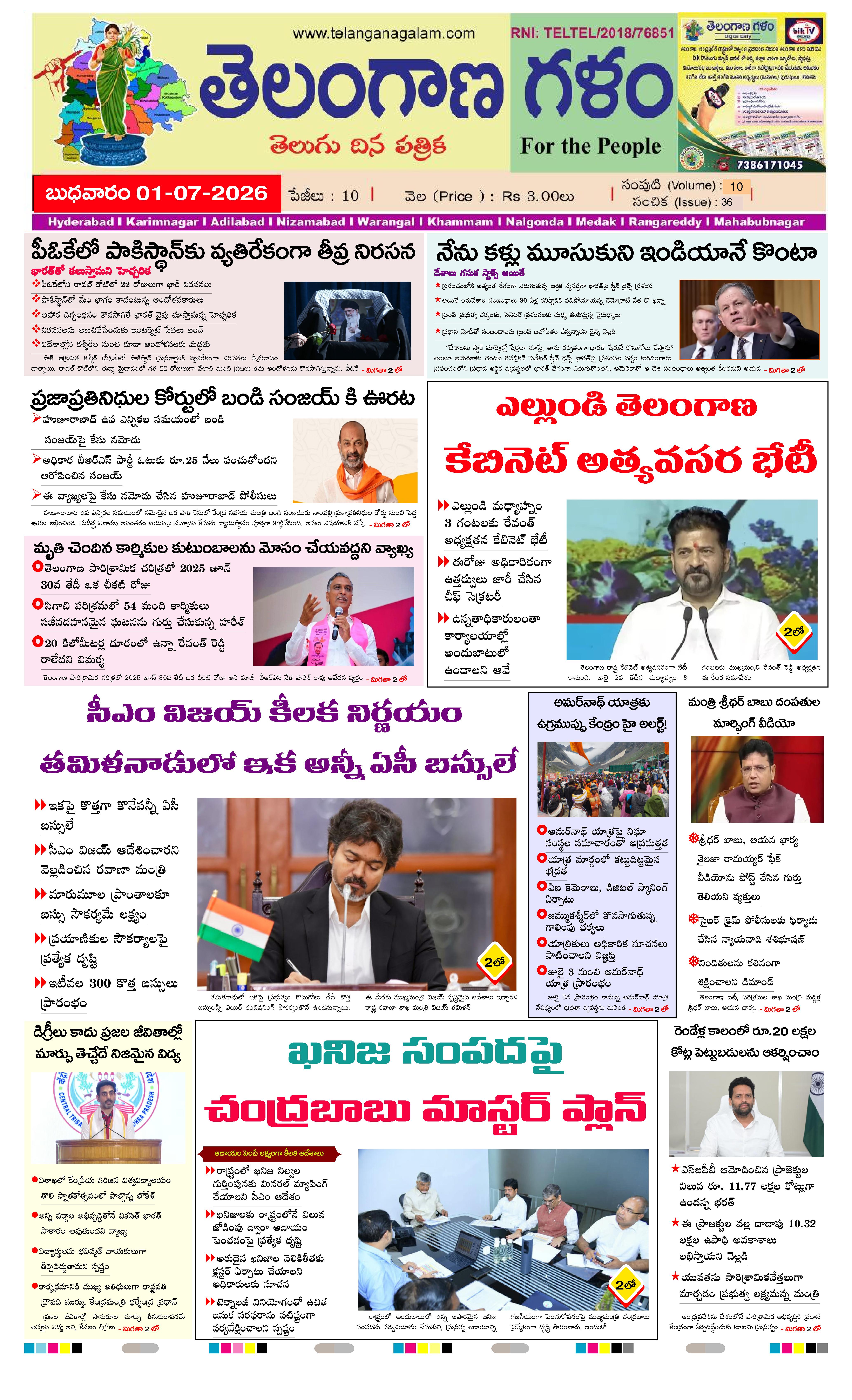TELANGANA GALAM