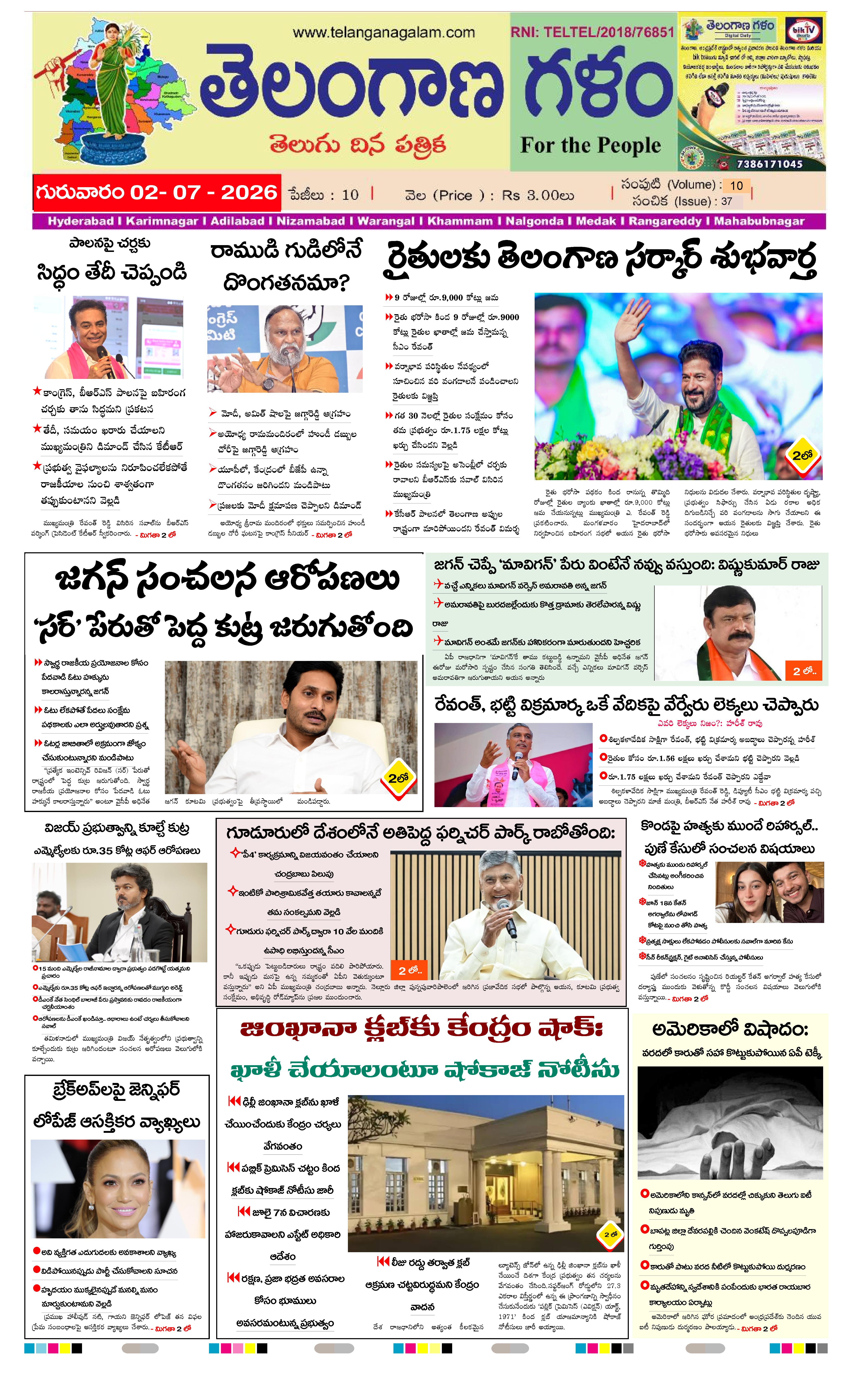 TELANGANA GALAM NEWS DAILY
