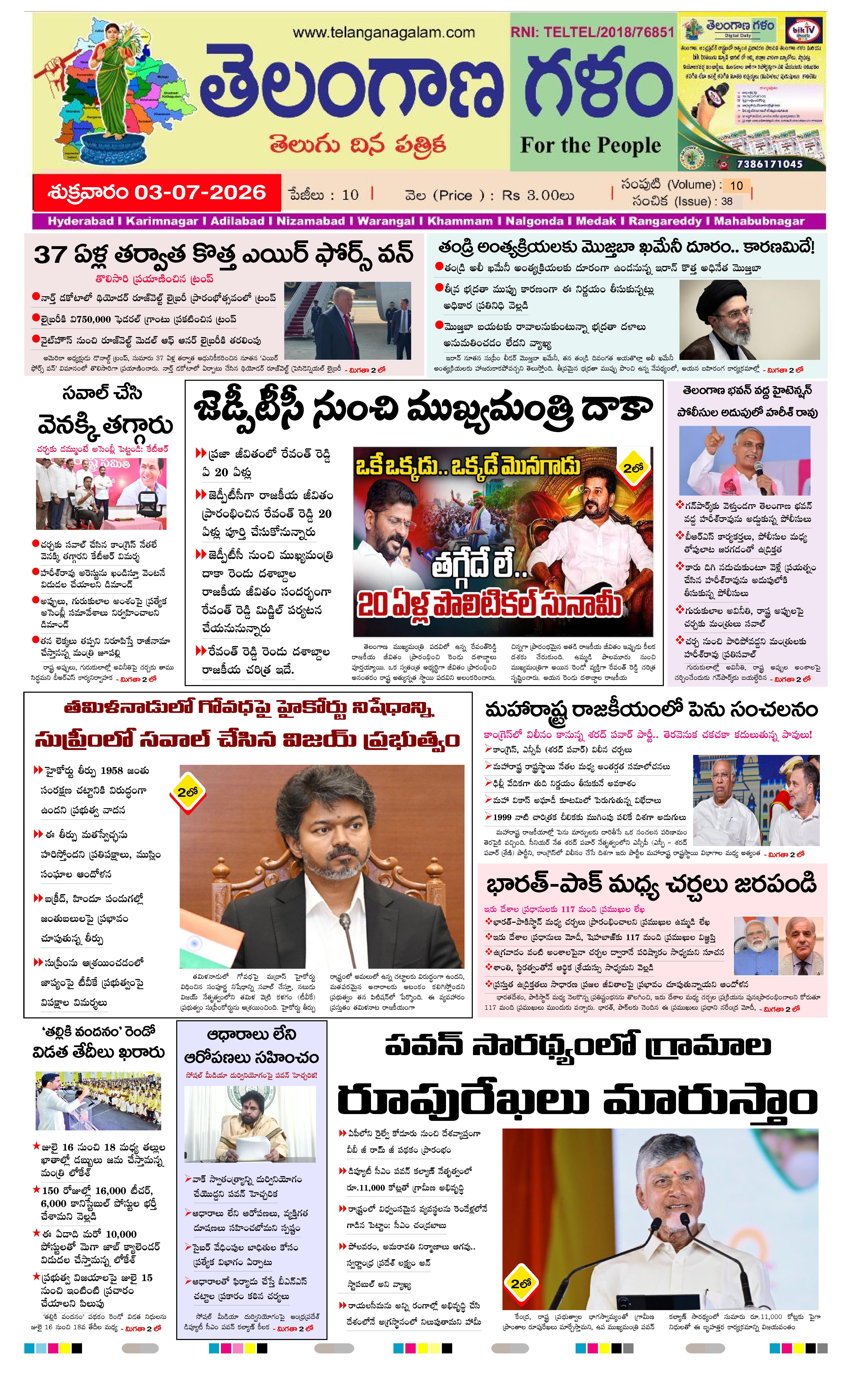TELANGANA GALAM NEWS DAILY