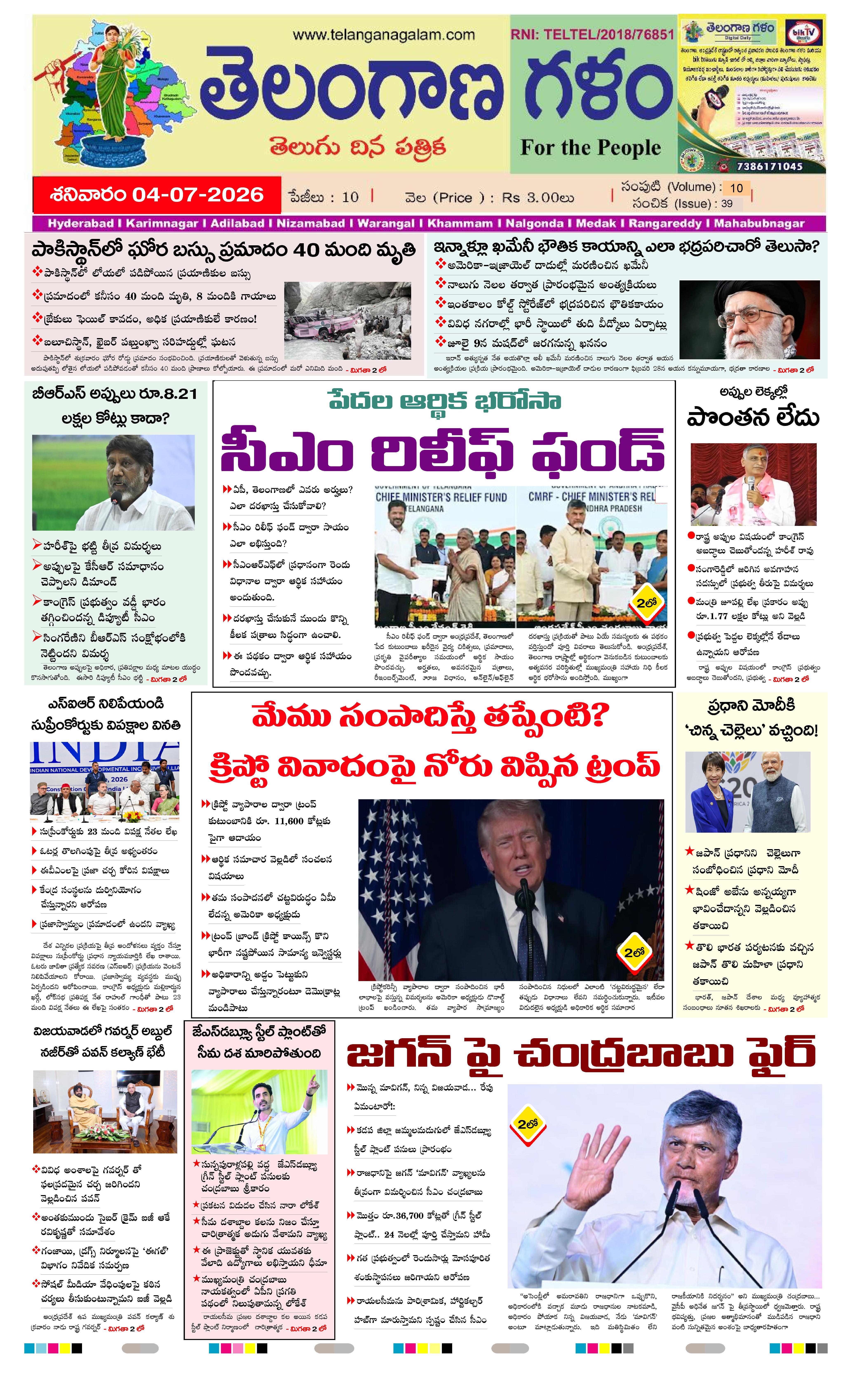 TELANGANA GALAM NEWS DAILY