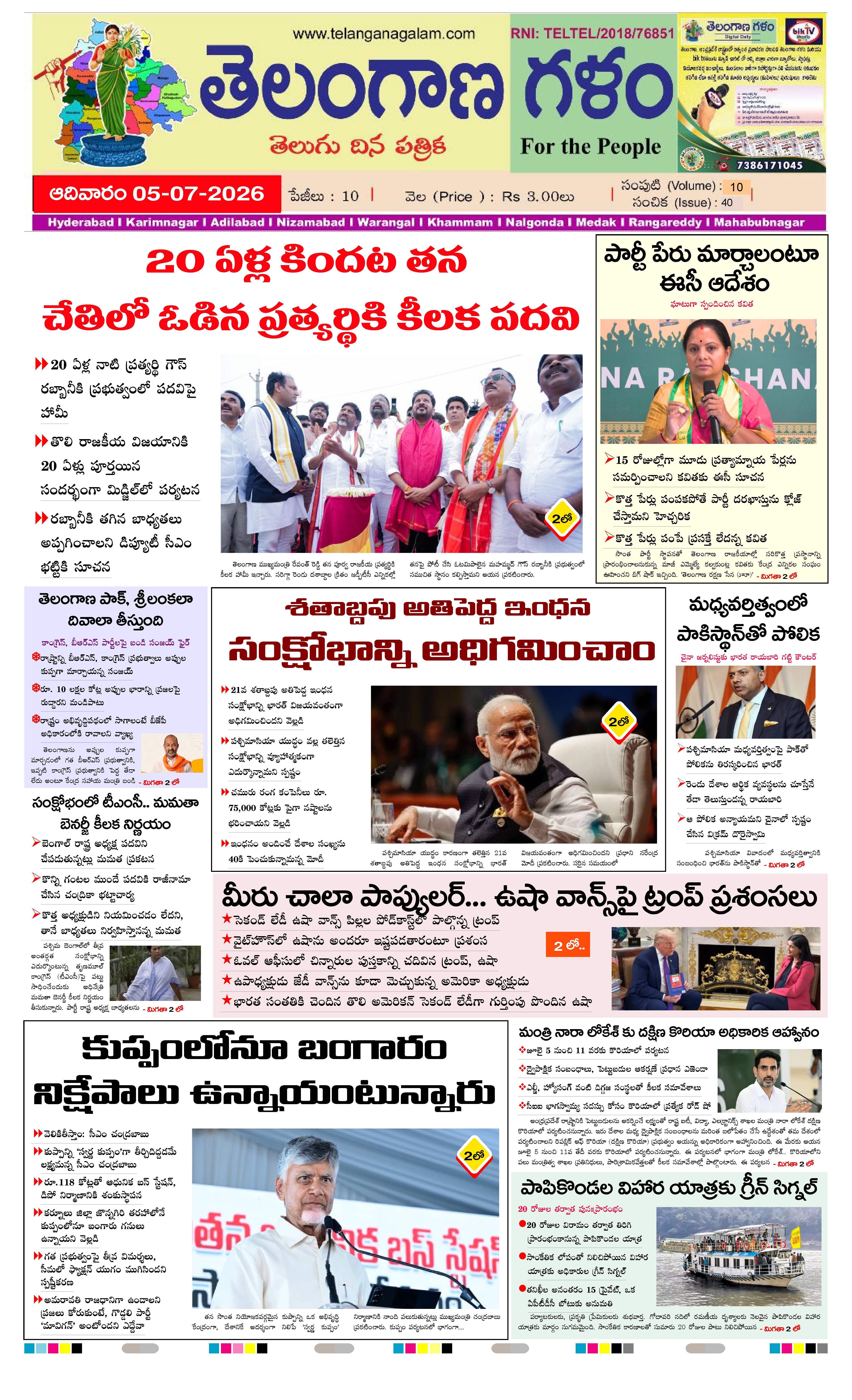TELANGANA GALAM NEWS DAILY