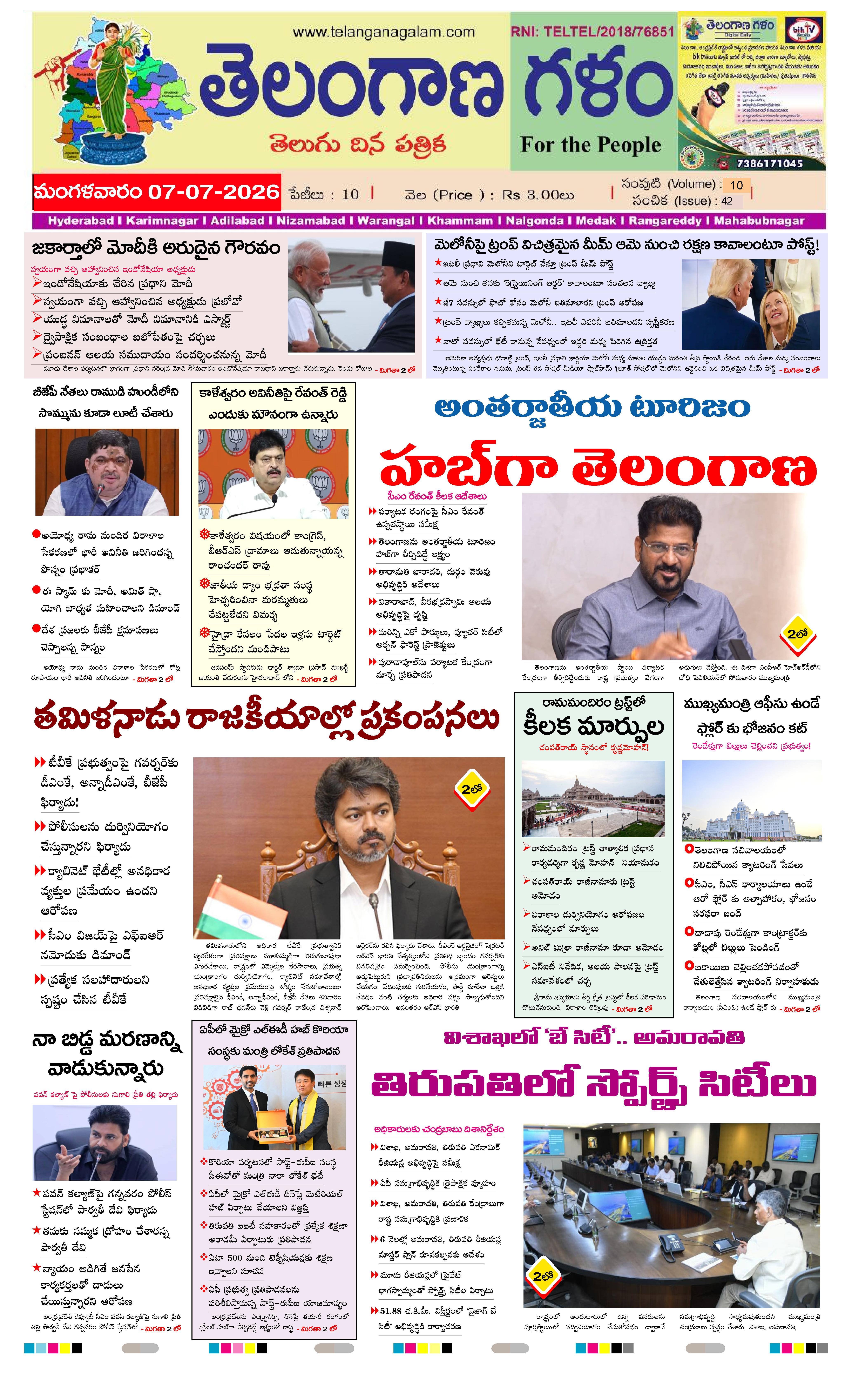 TELANGANA GALAM NEWS DAILY