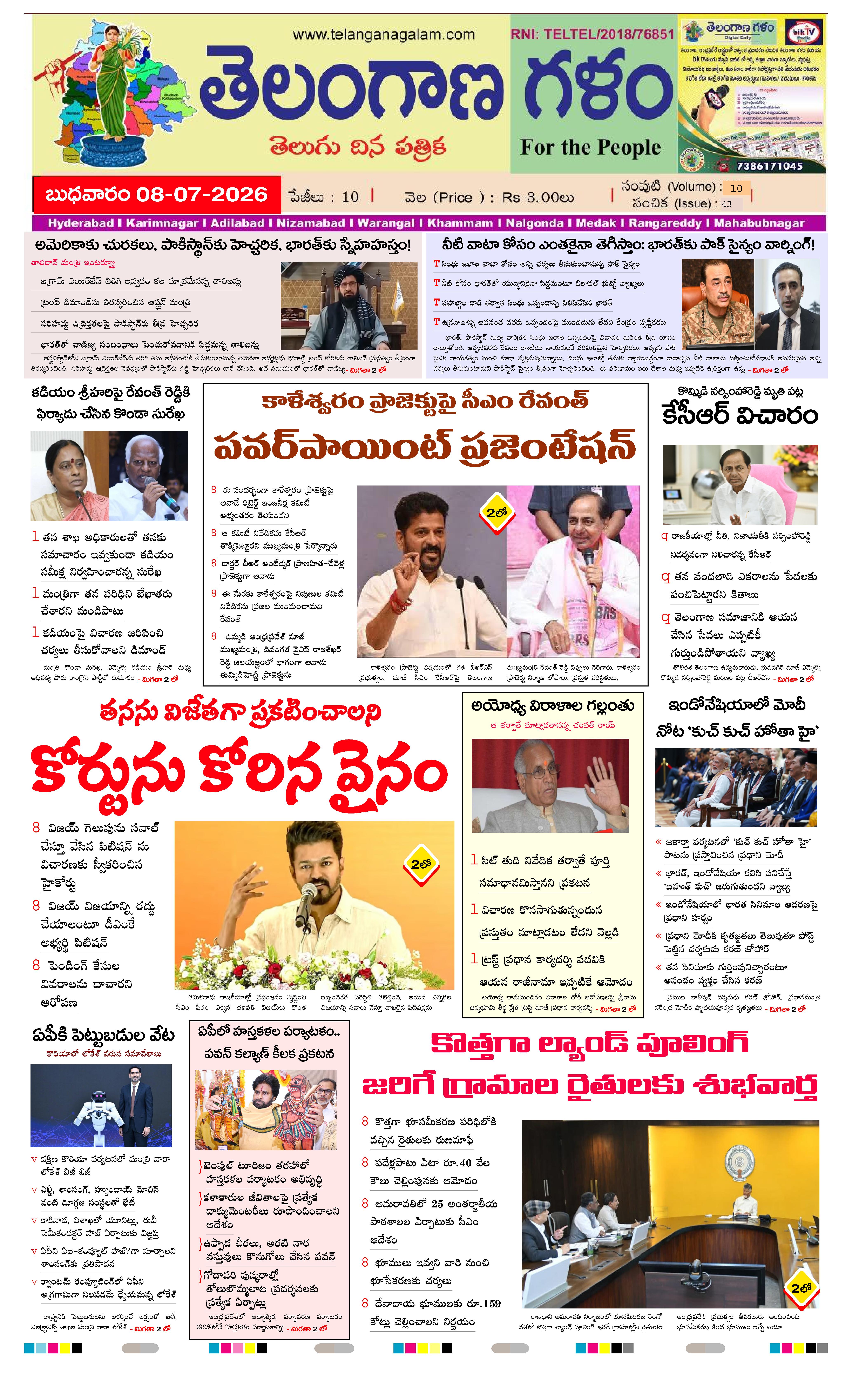 TELANGANA GALAM NEWS DAILY