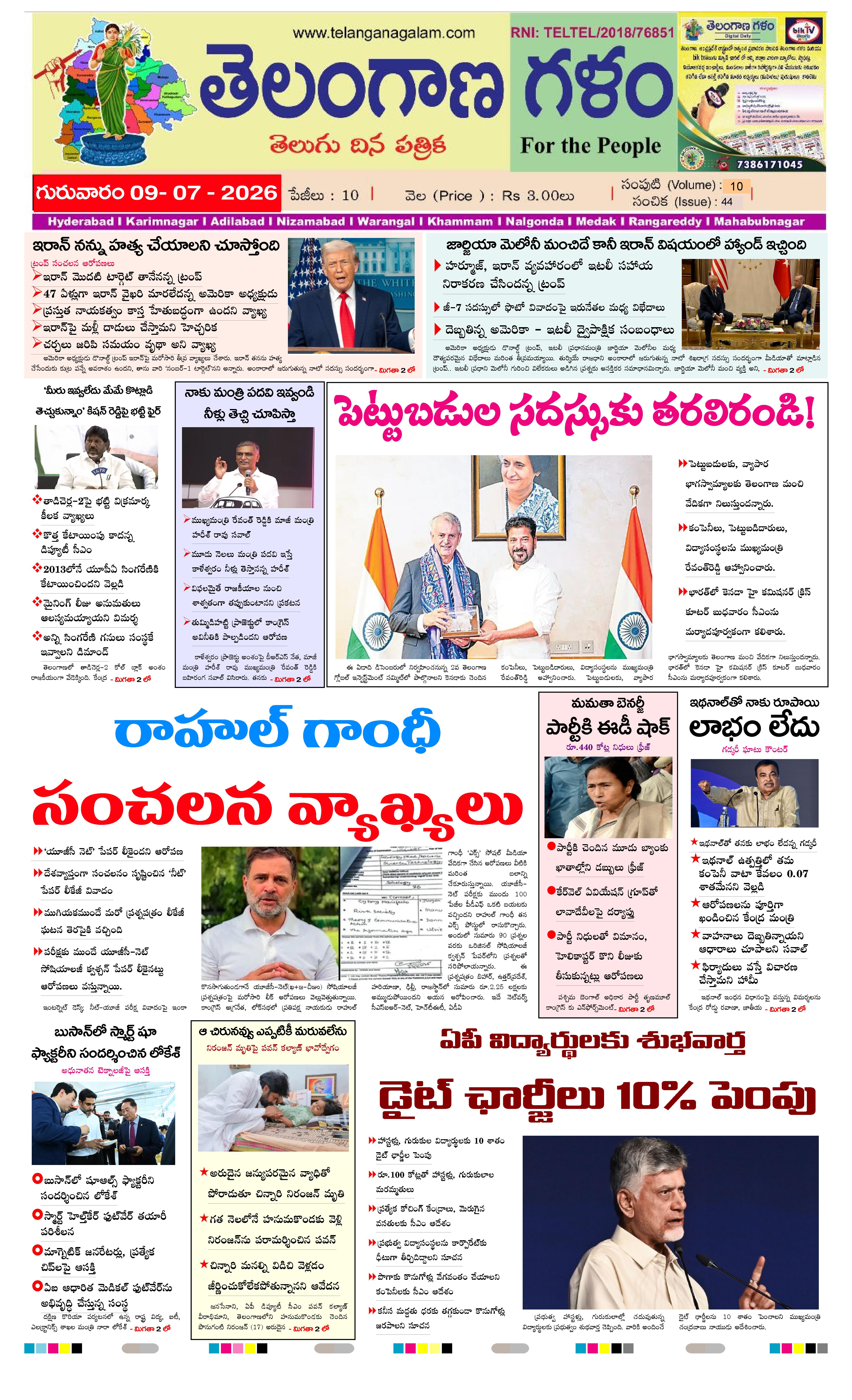 TELANGANA GALAM NEWS DAILY