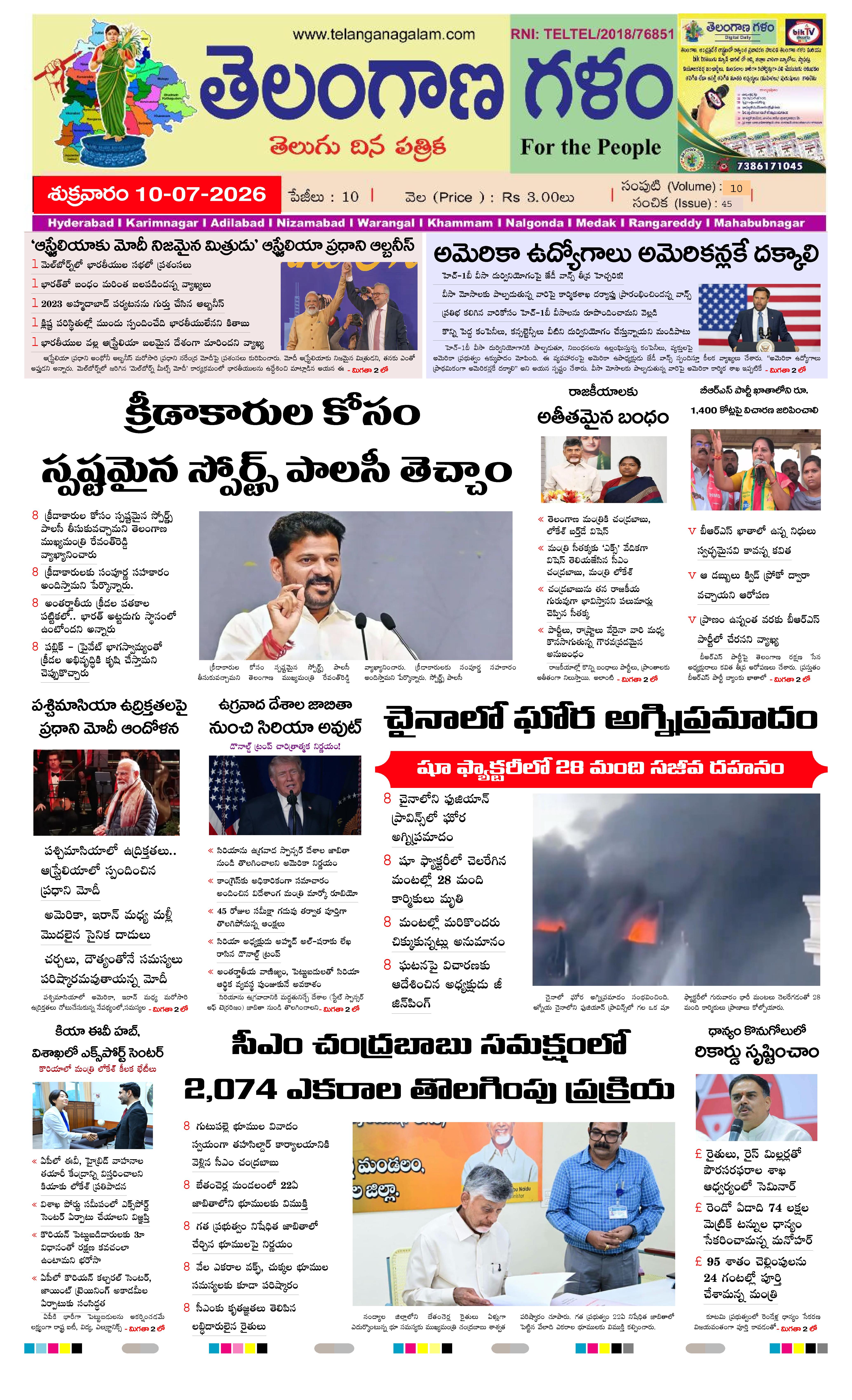 TELANGANA GALQM NEWS DAILY