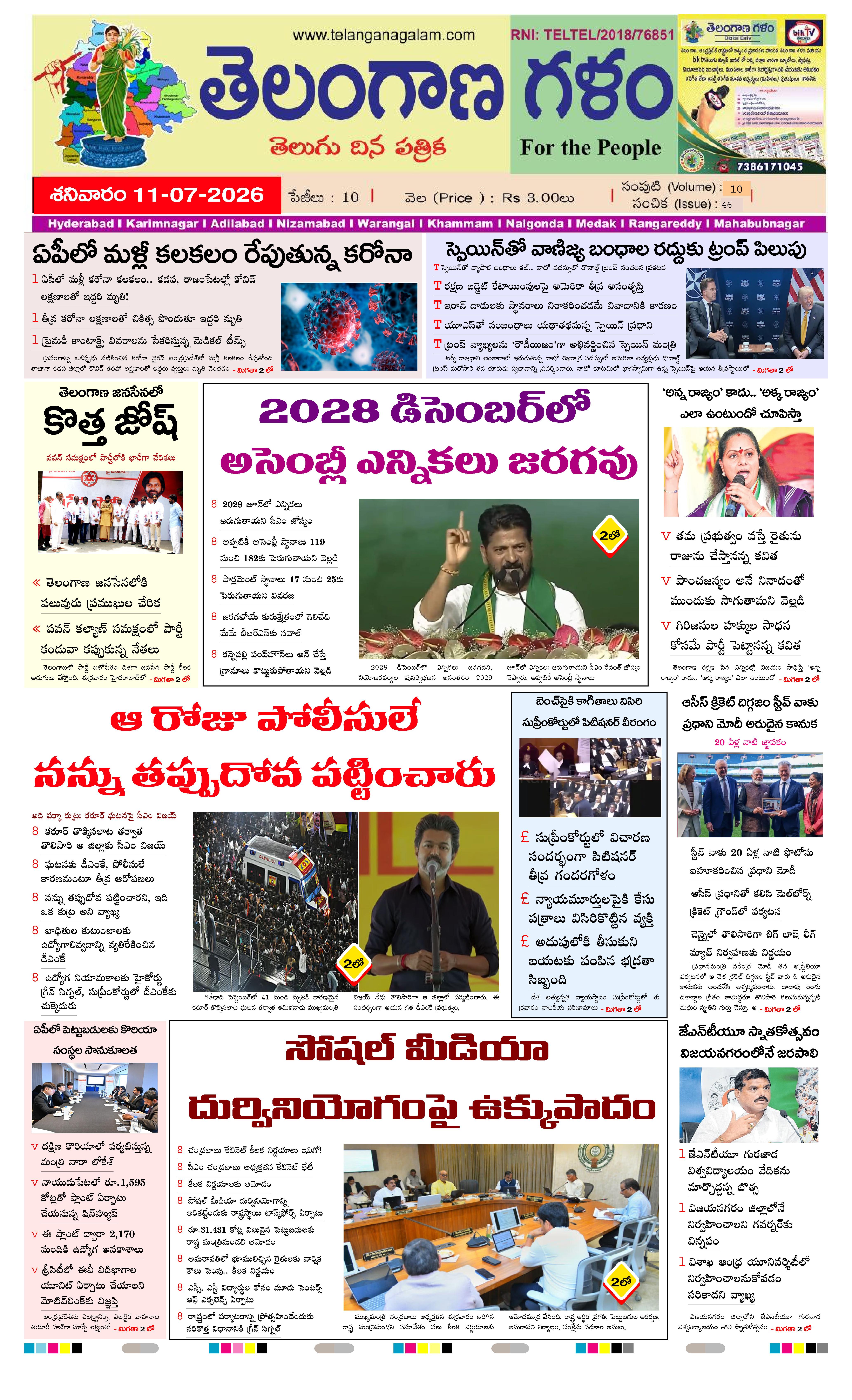TELANGANA GALAM NEWS DAILY