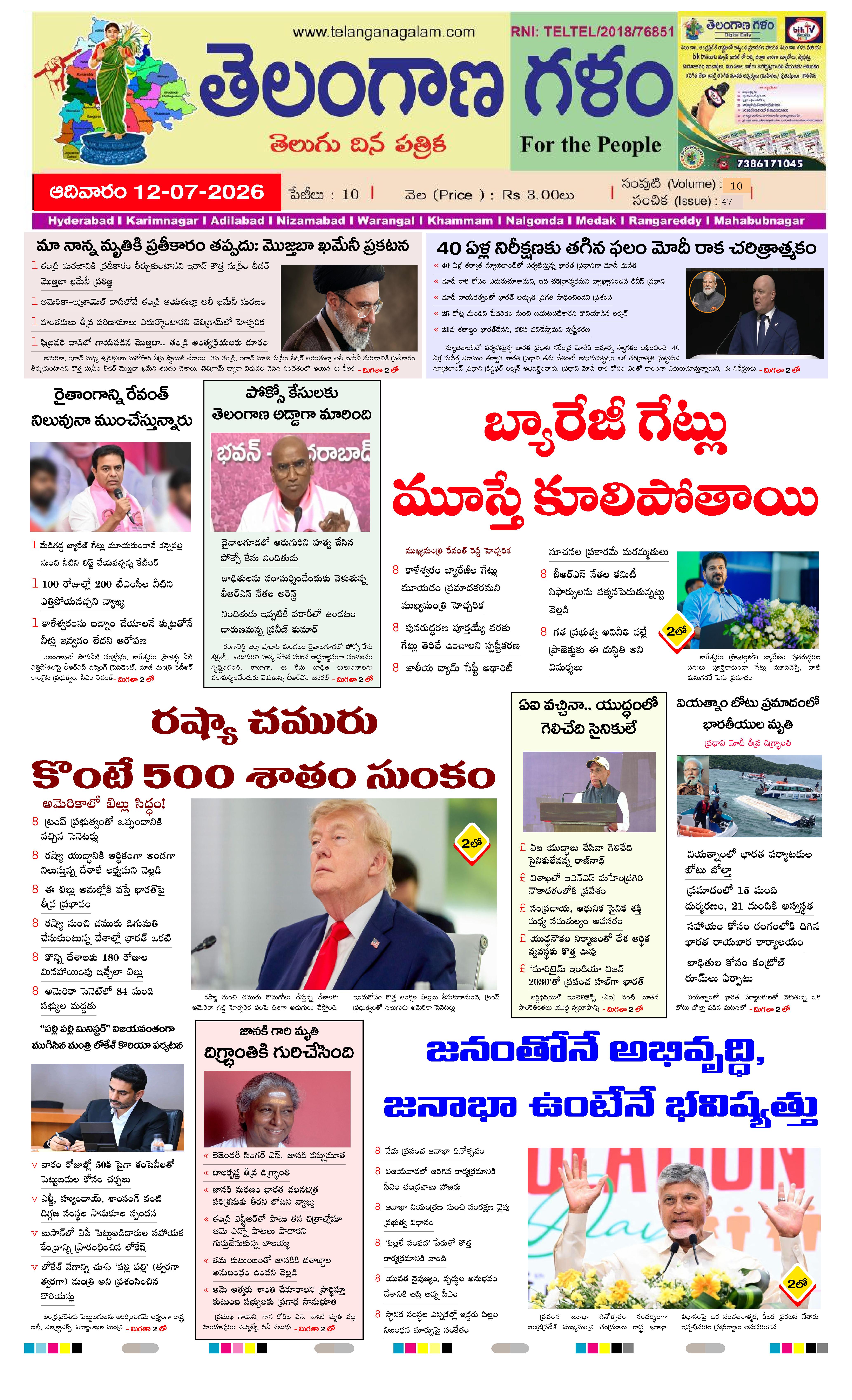 TELANGANA GALAM NEWS DAILY