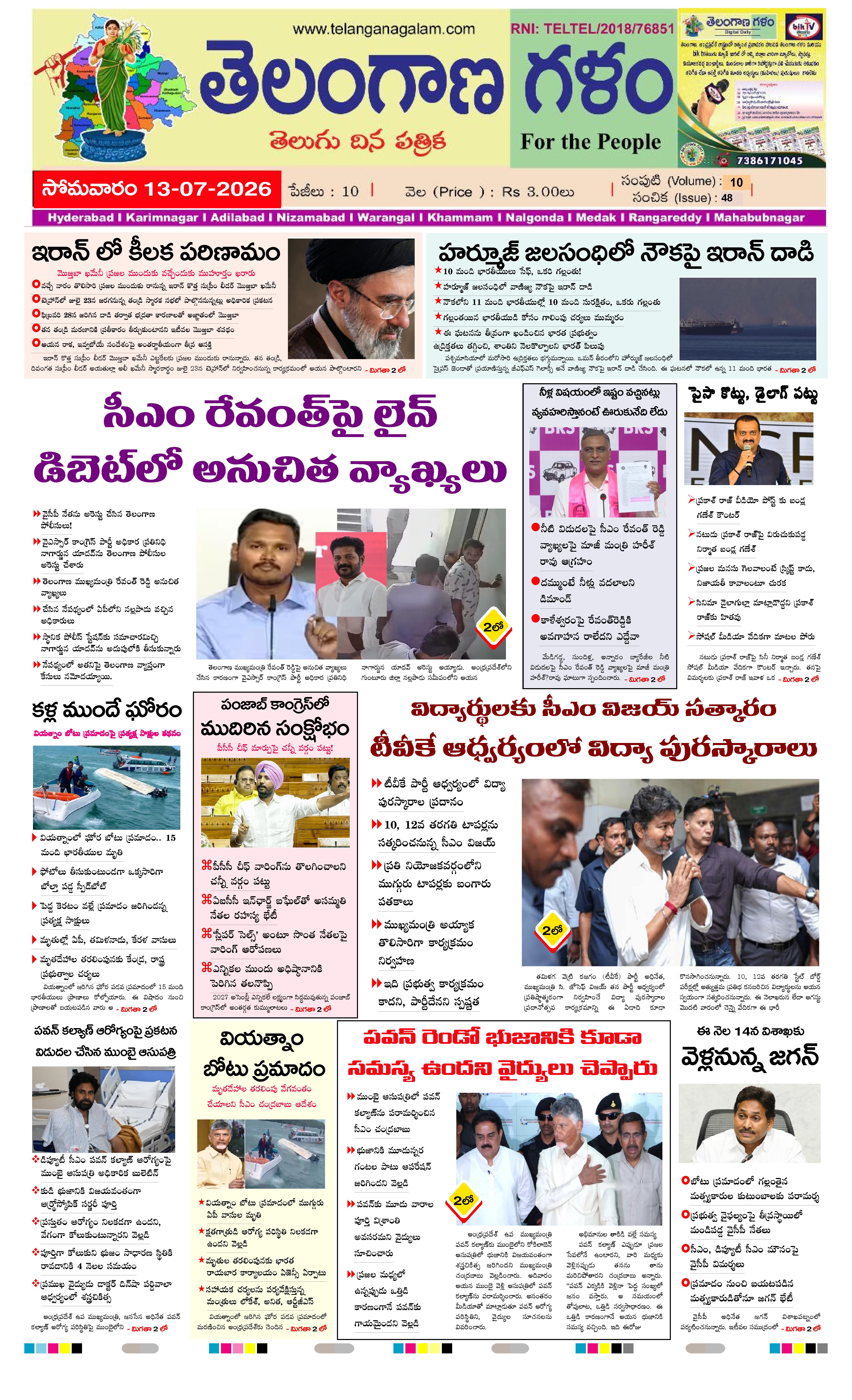 TELANGANA GALAM