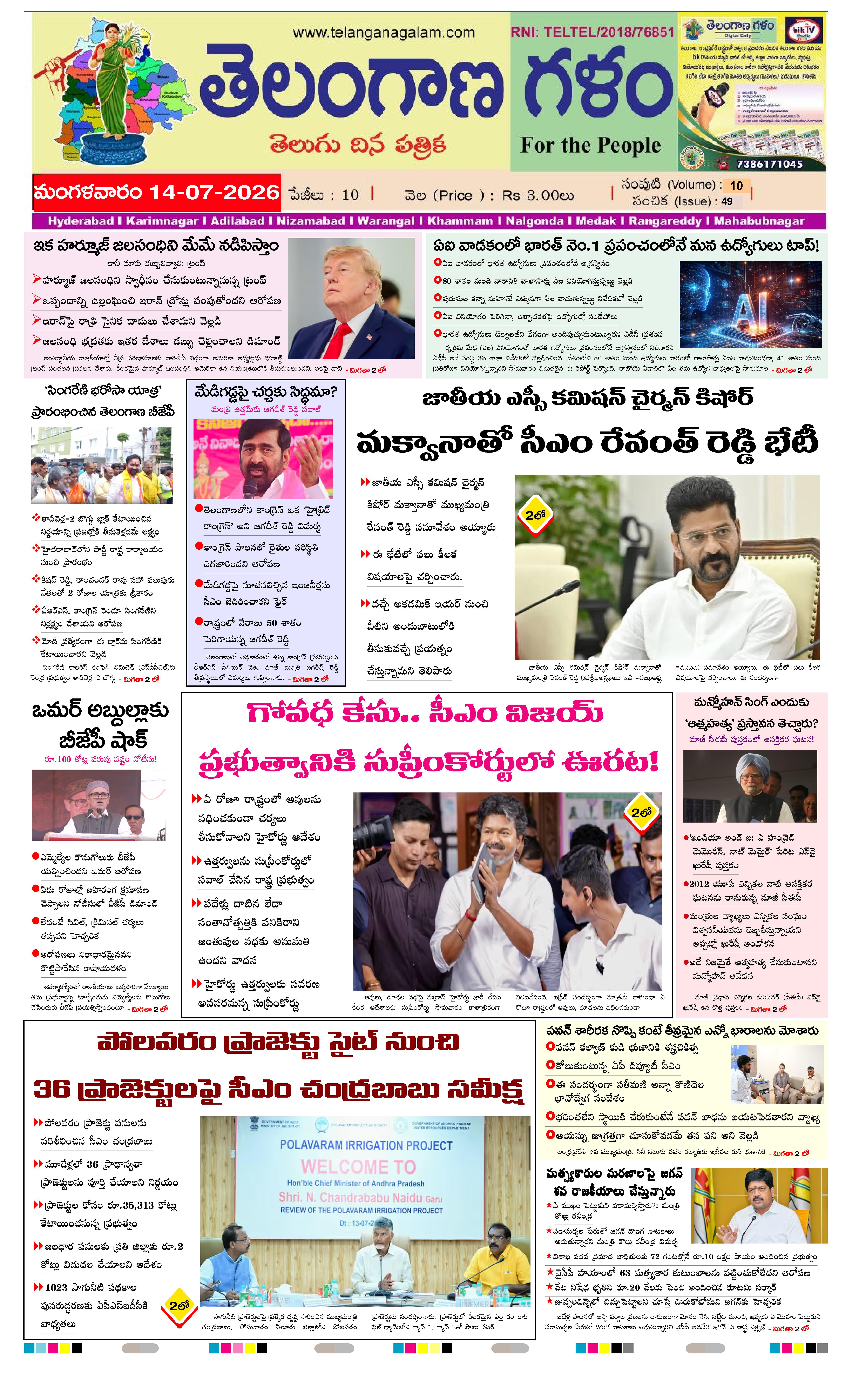 TELANGANA GALAM