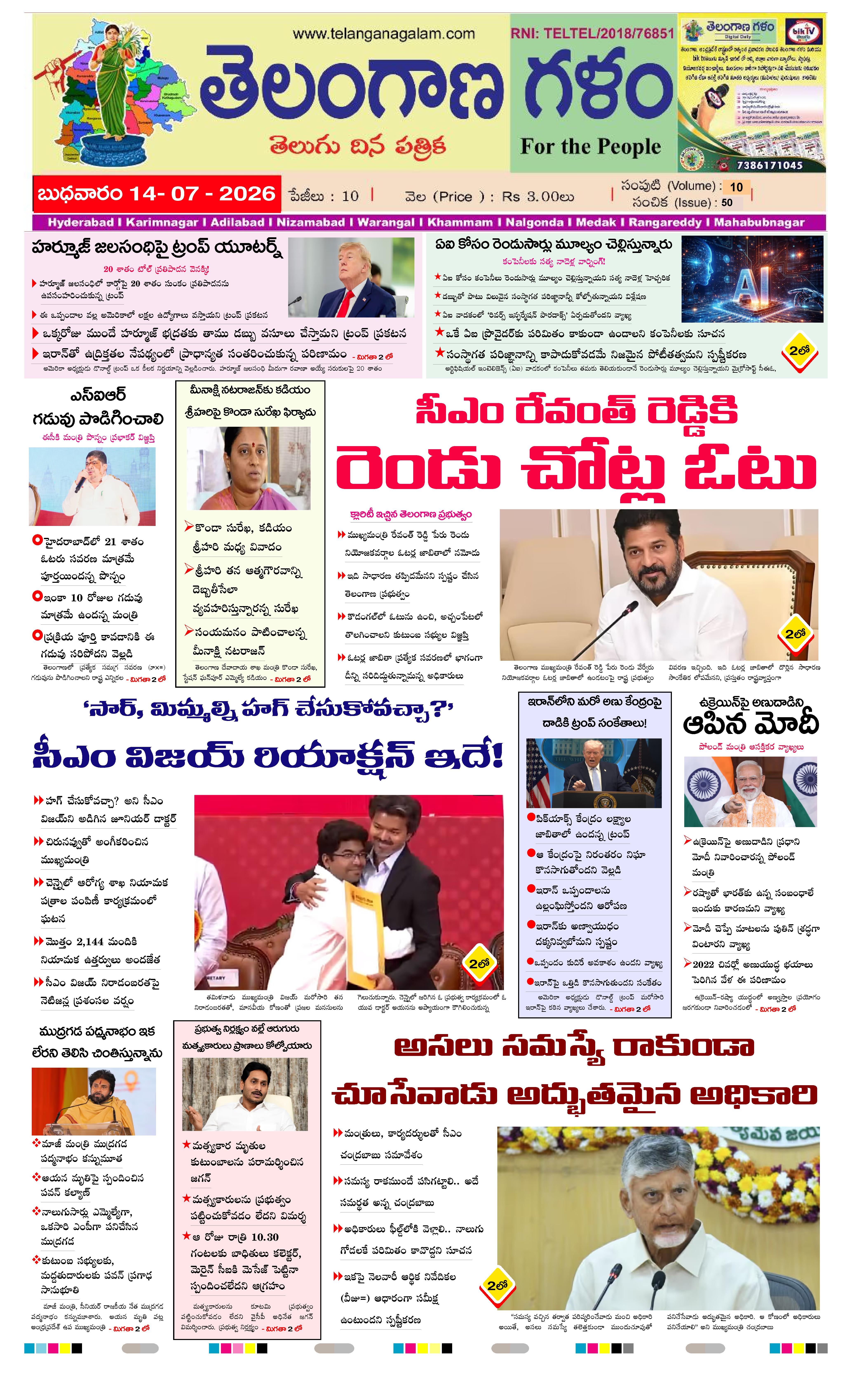 TELANGANA GALAM NEWS DAILY