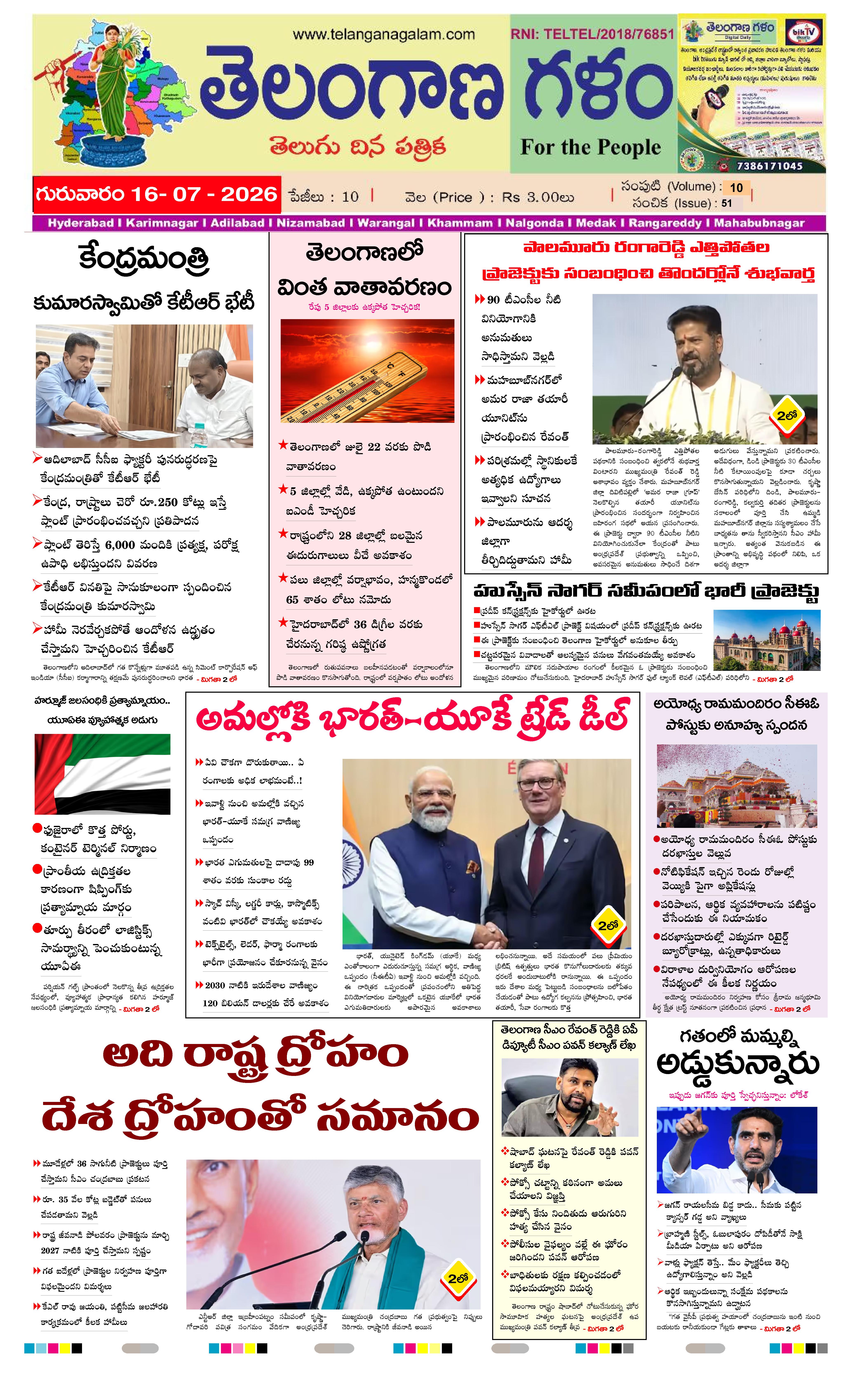 TELANGANA GALAM NEWS DAILY