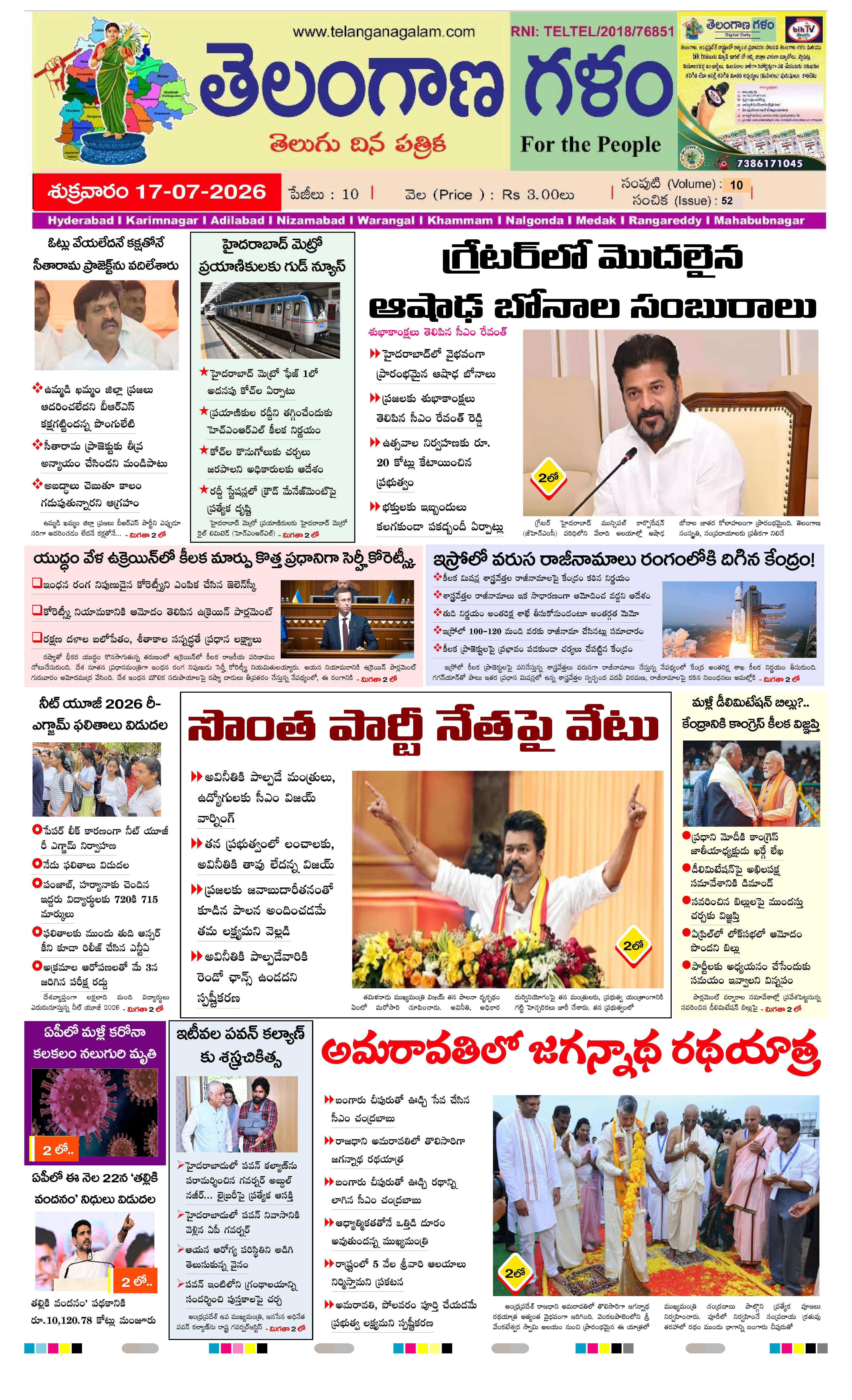 TELANGANA GALAM NEWS DAILY