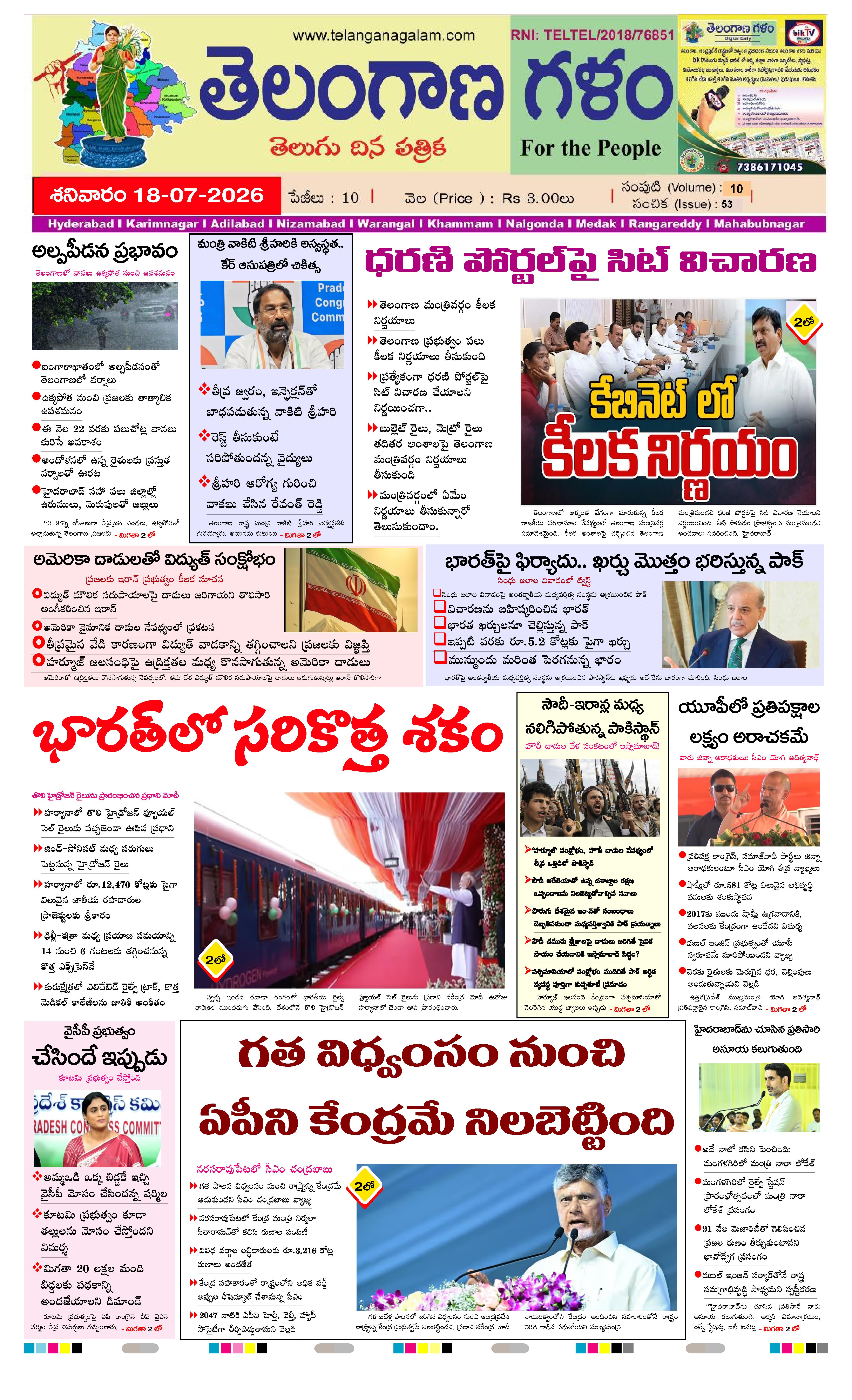 TELANGANA GALAM NEWS DAILY