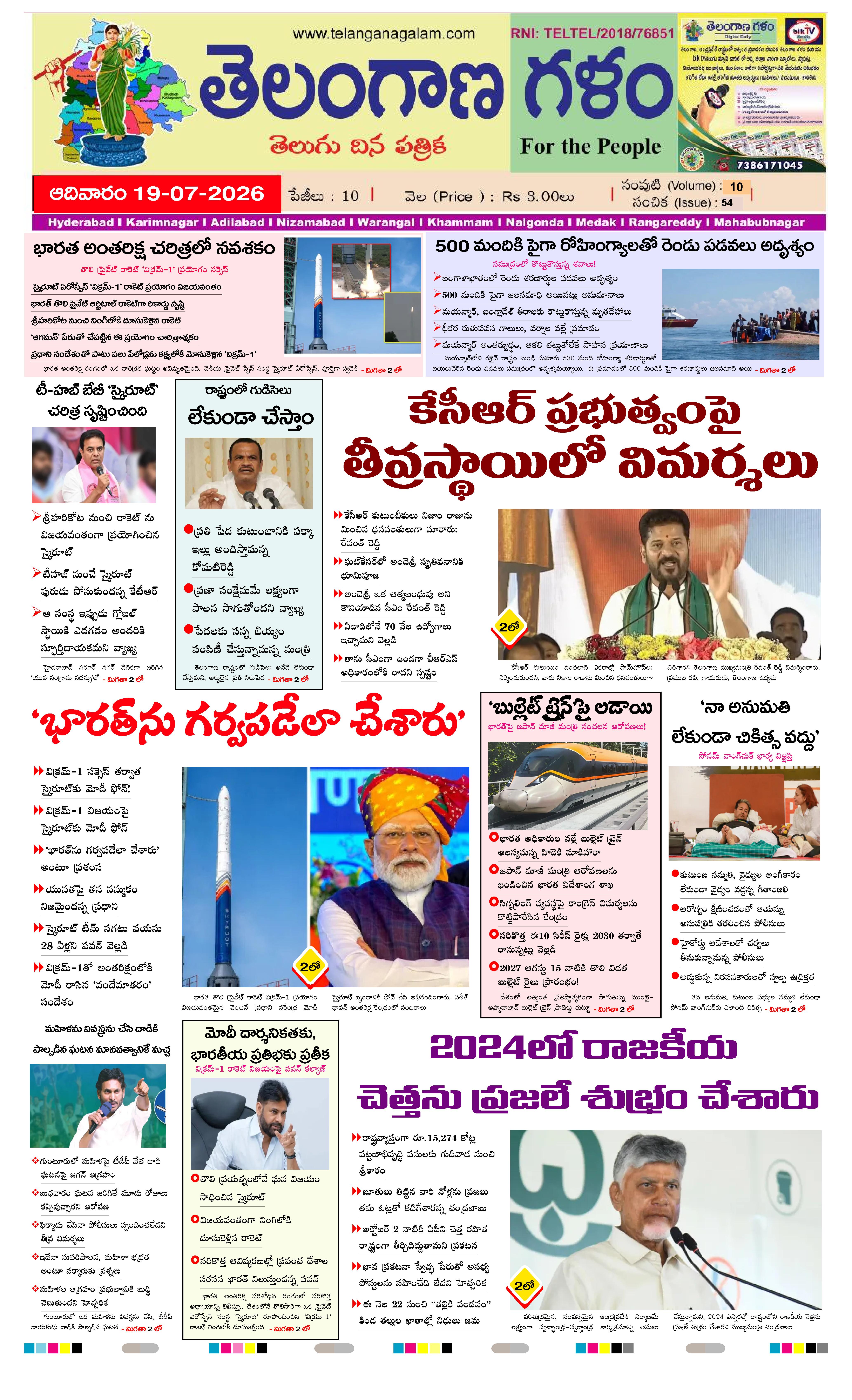 TELANGANA GALAM NEWS DAILY
