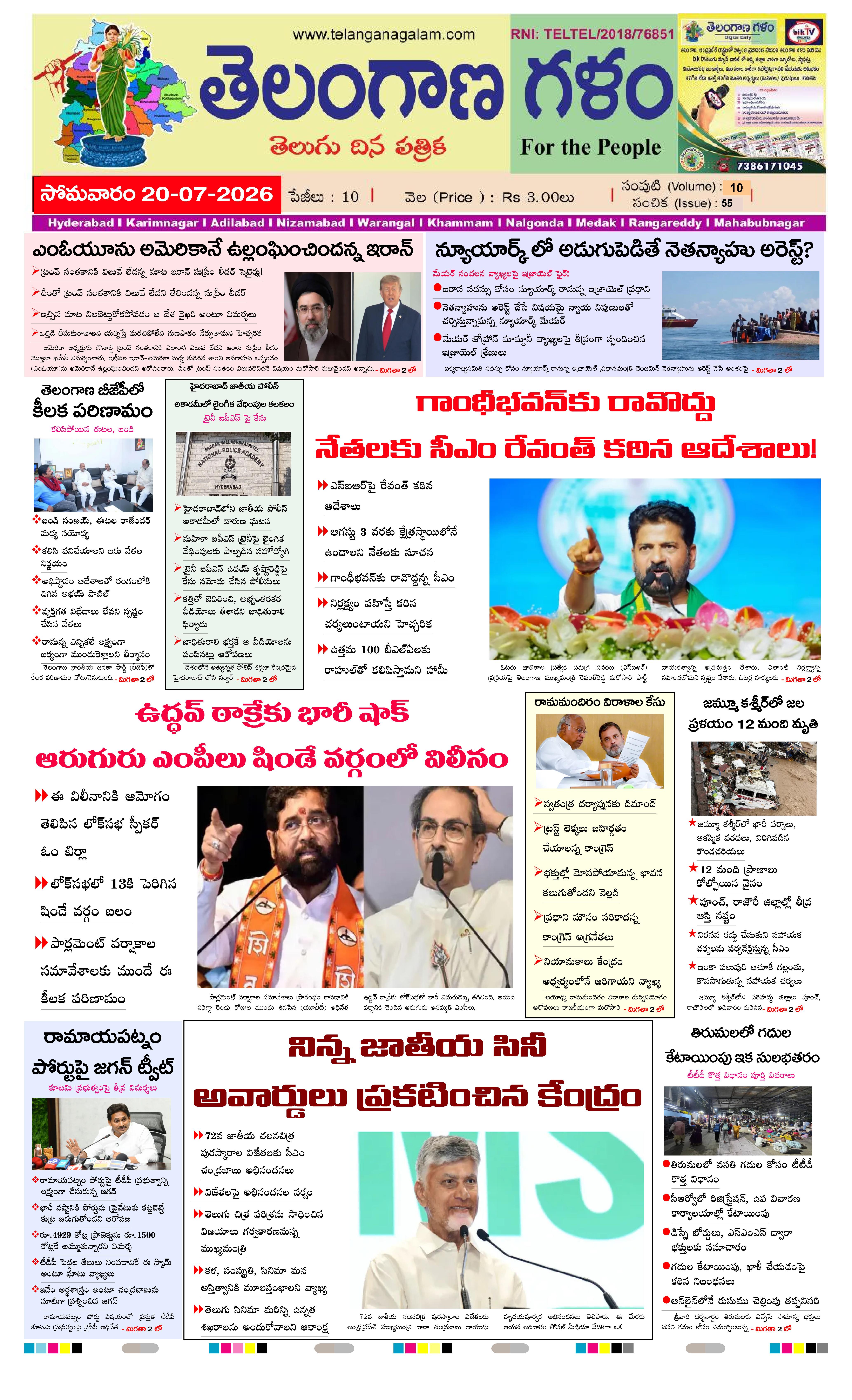 TELANGANA GALAMNEWS DAILY