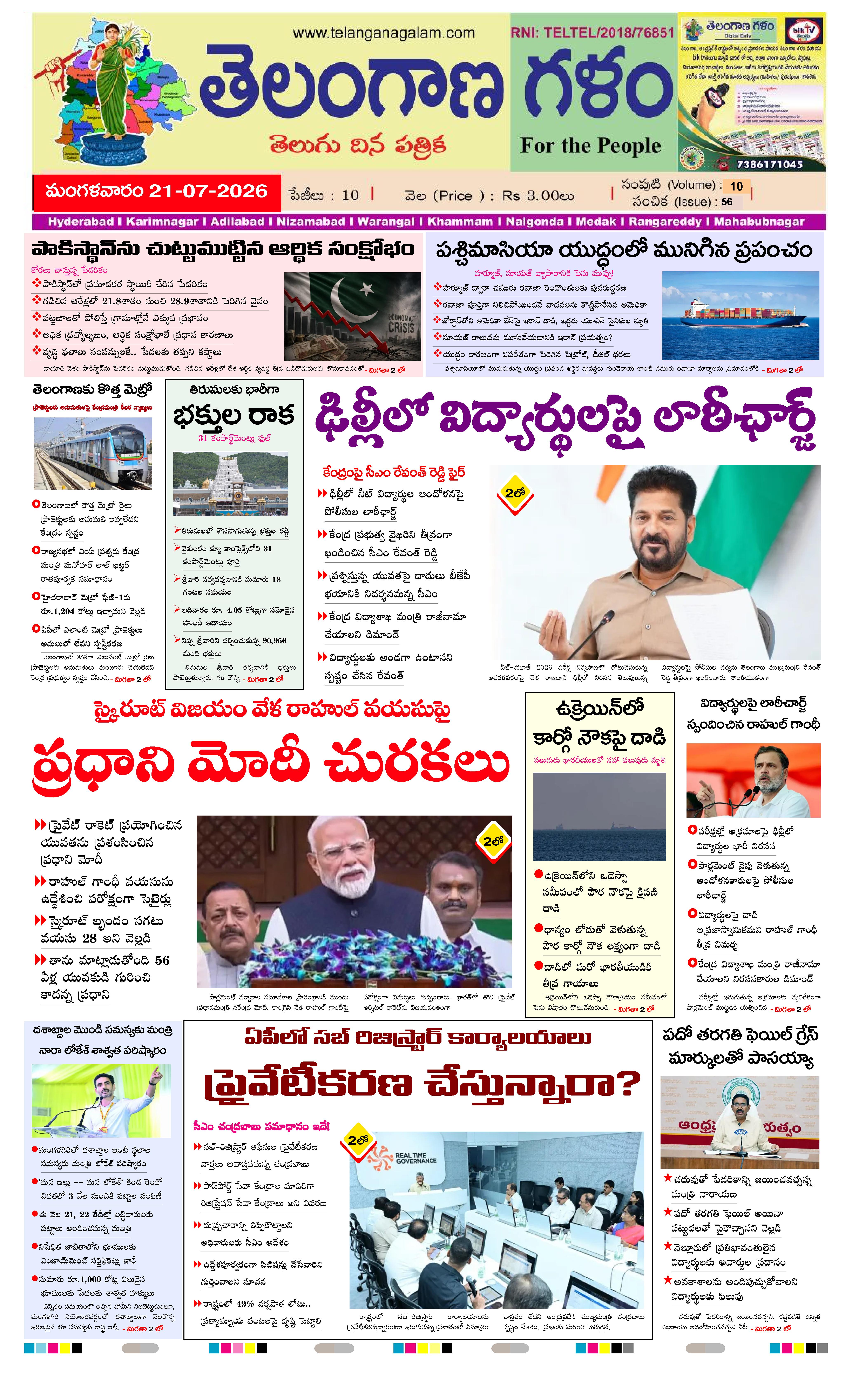 TELANGANA GALAM