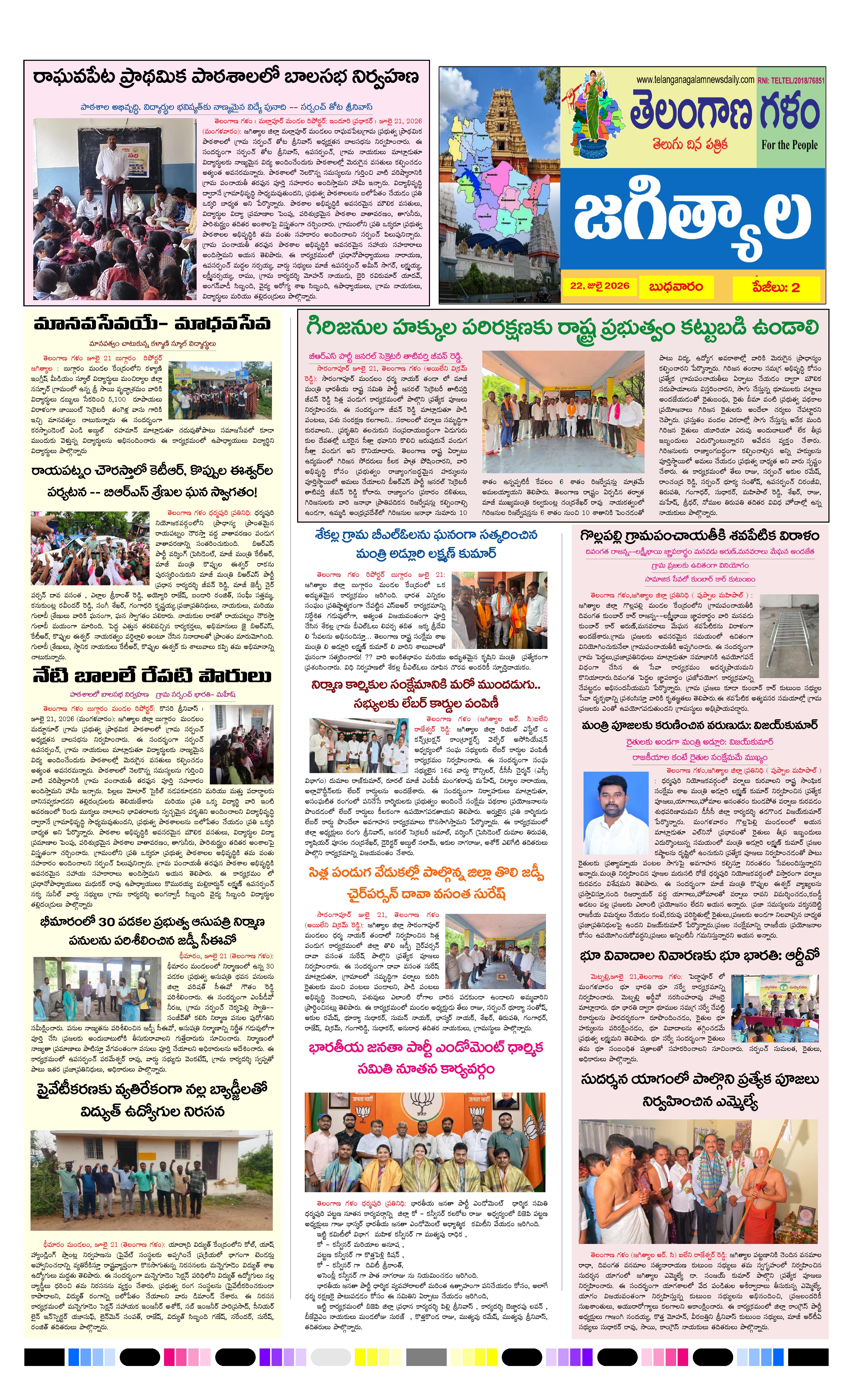 TELANGANA GALAM NEWS DAILY