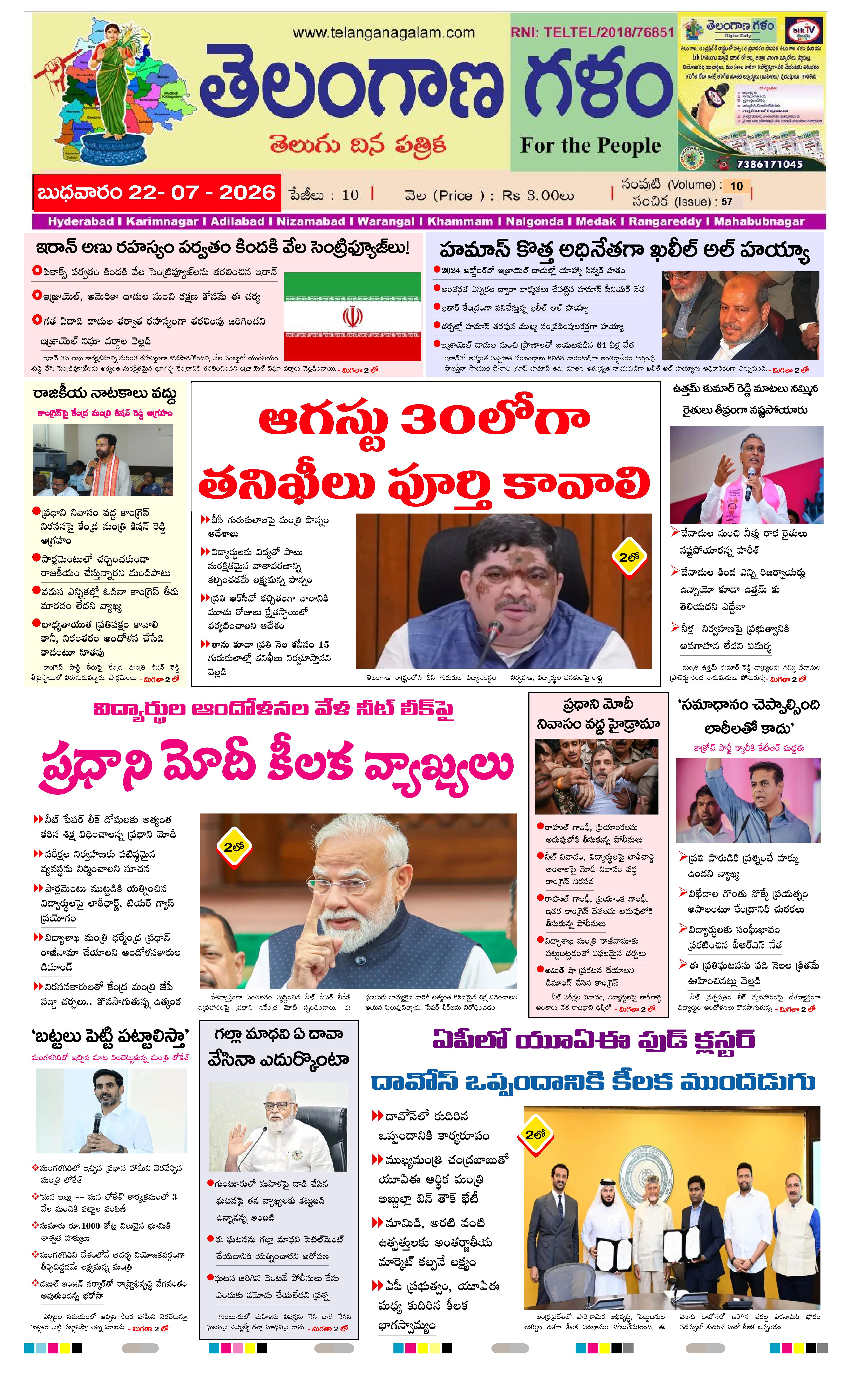 TELANGANA GALAM NEWS DAILY