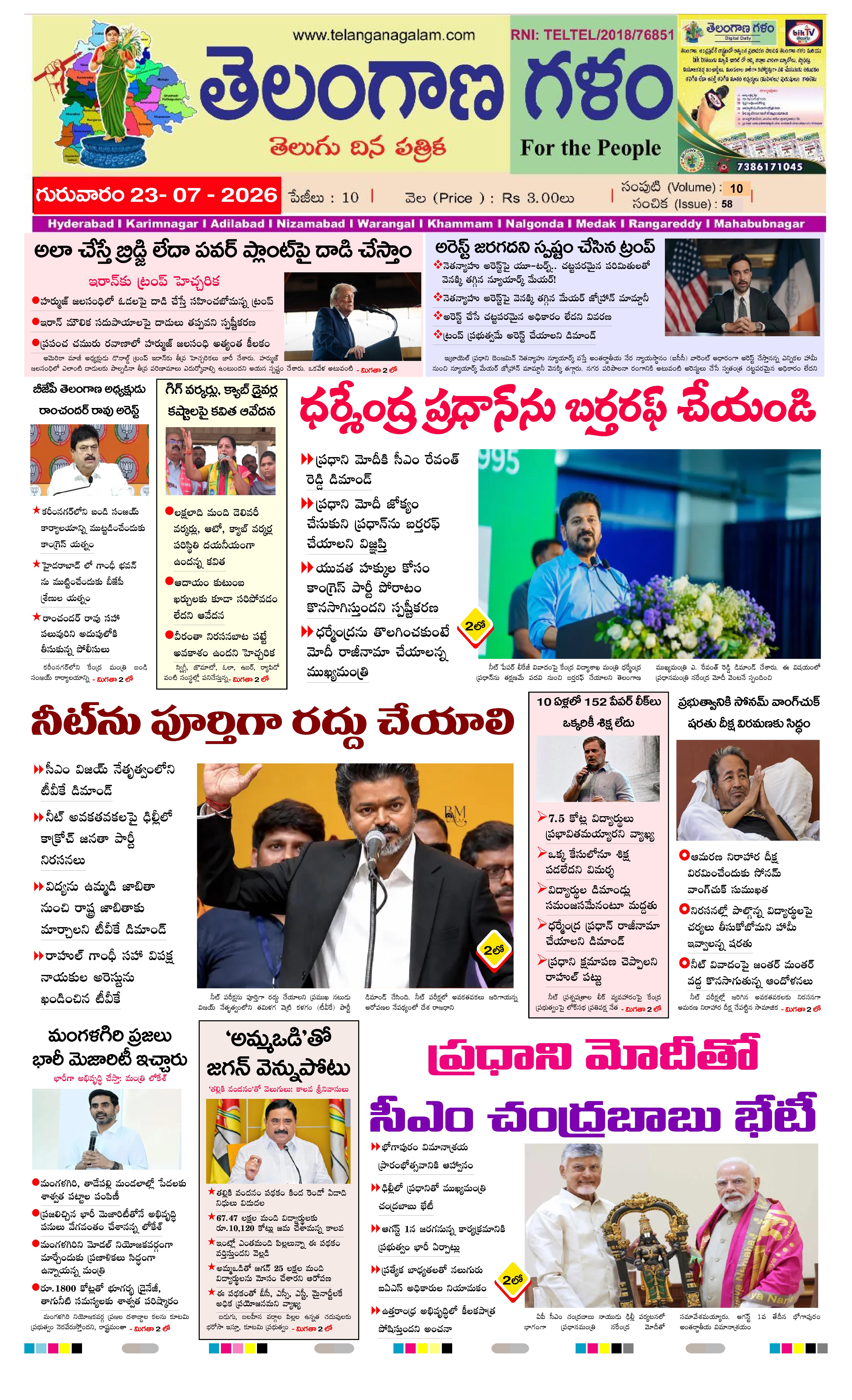 TELANGANA GALAM NEWS DAILY