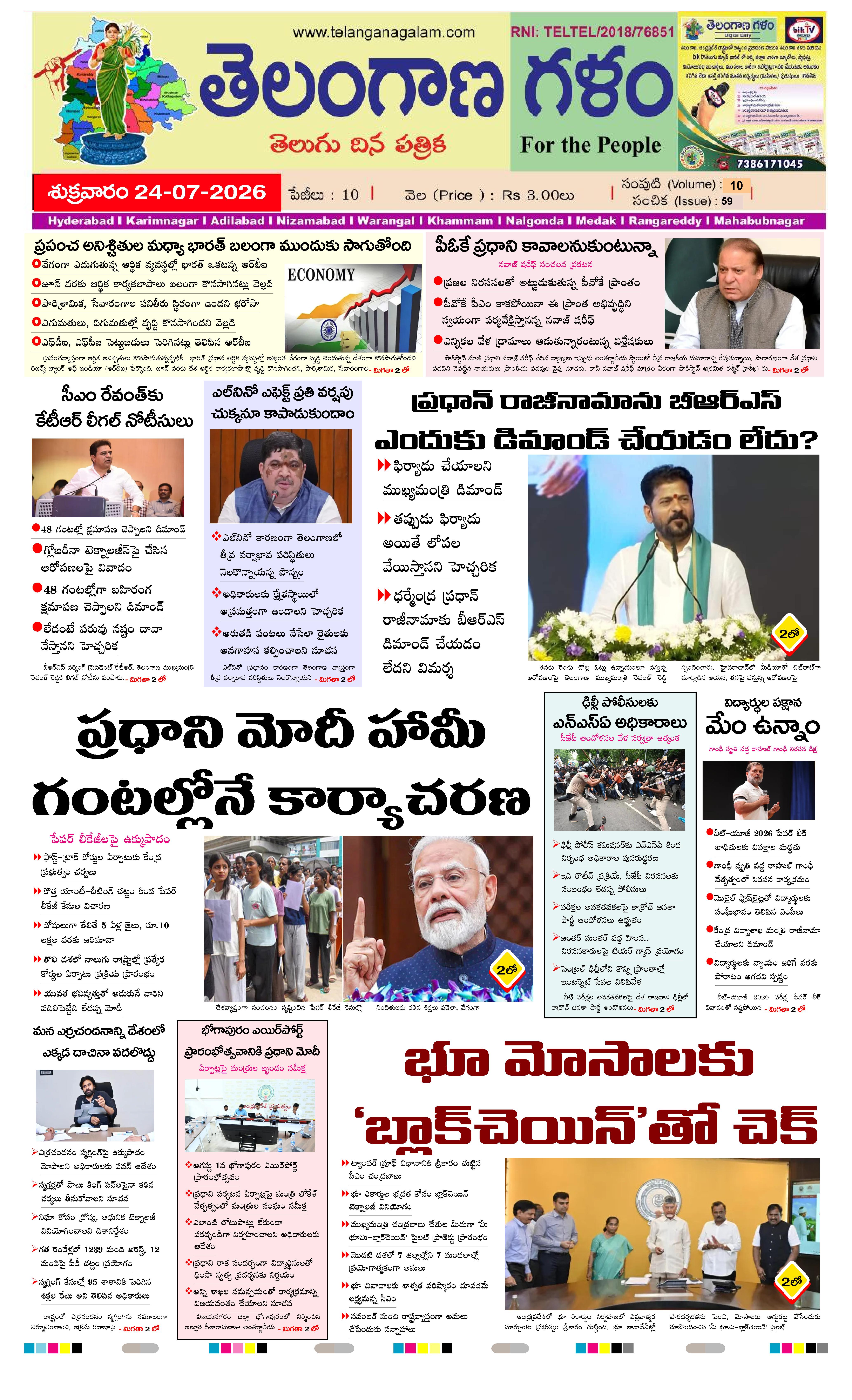 TELANGANA GALAM NEWS DAILY