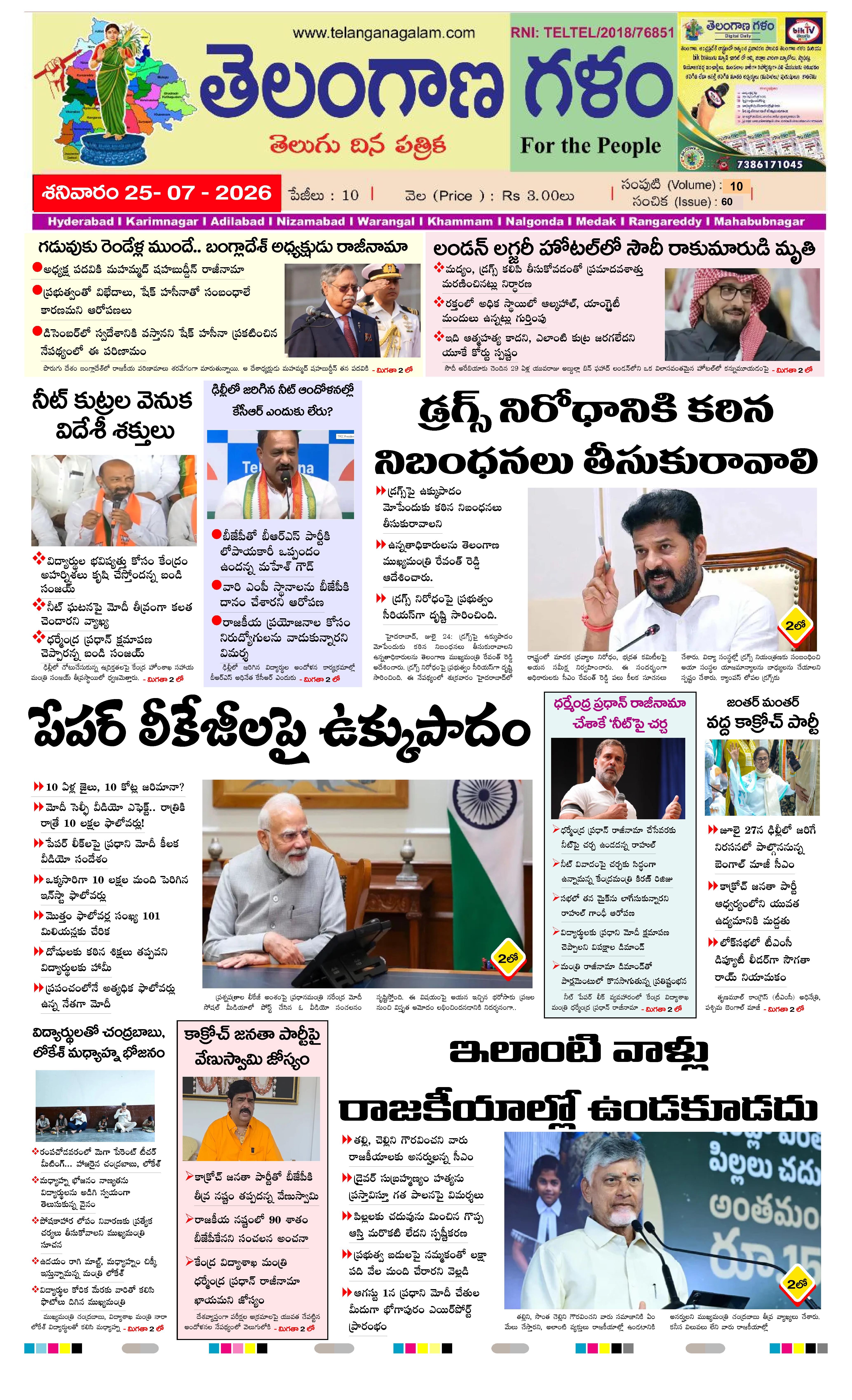 TELANGANA GALAM NEWS DAILY