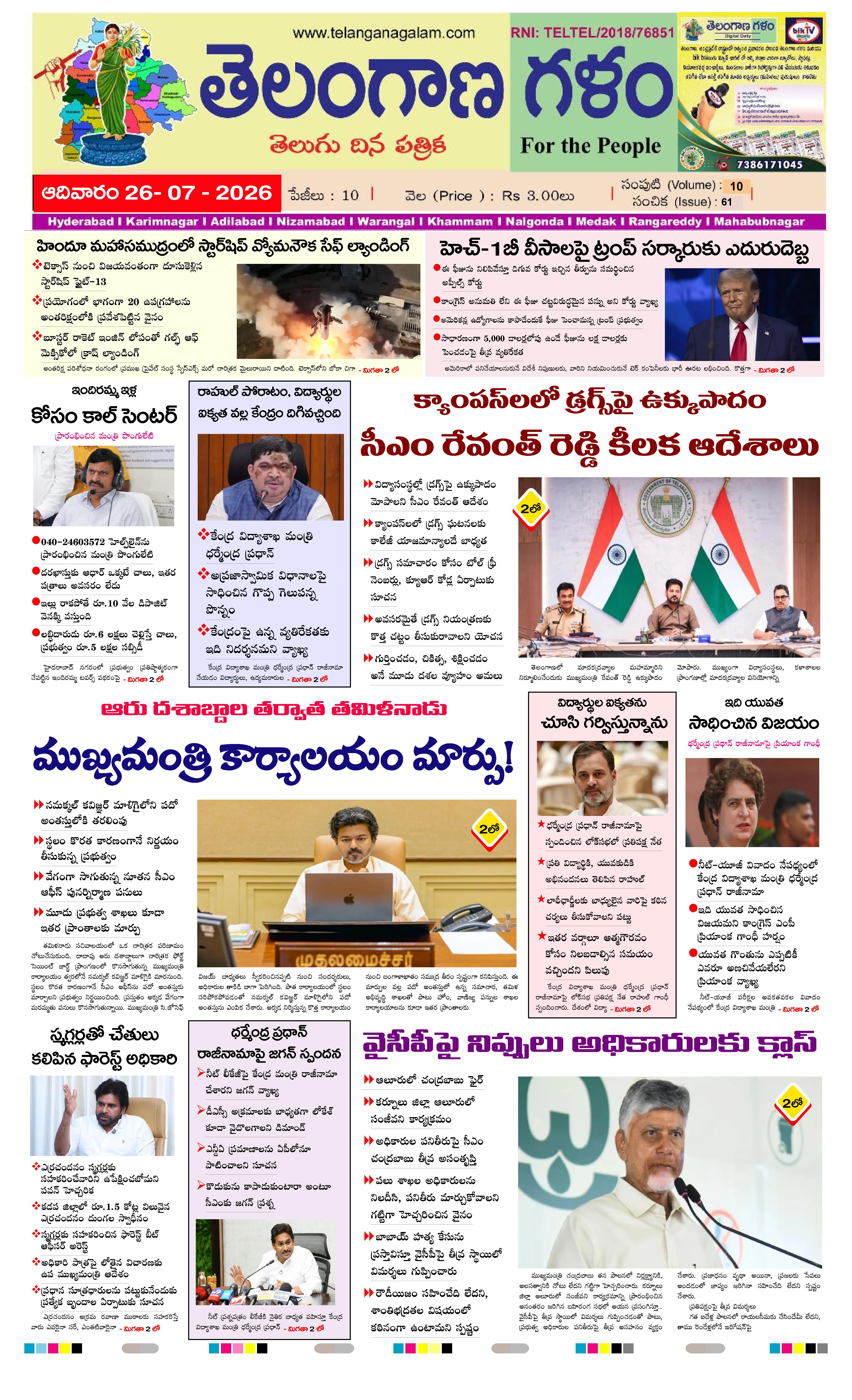 TELANGANA GALAM NEWS DAILY