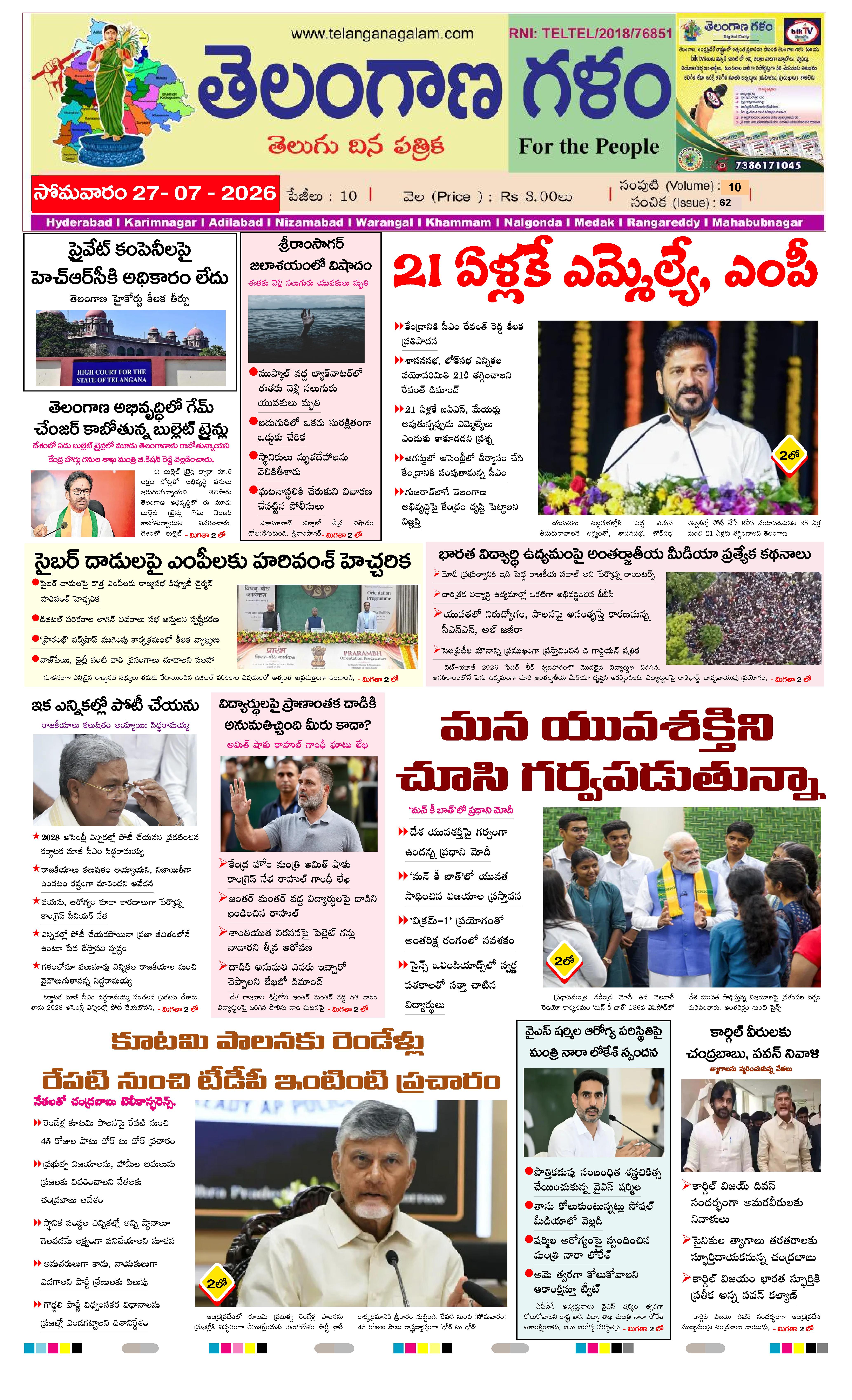 TELANGANA GALAM NEWS DAILY