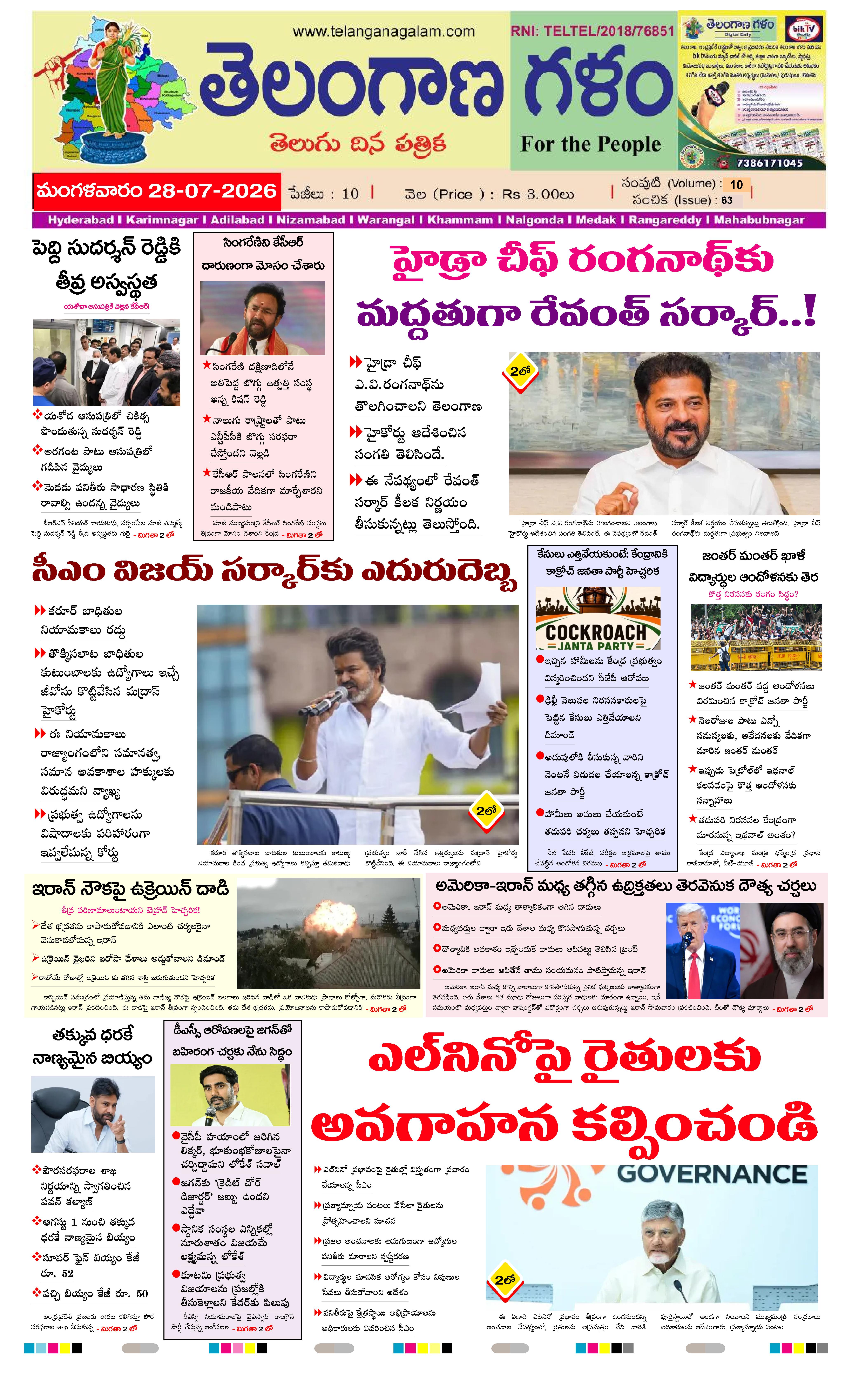 TELANGANA GALAM NEWS DAILY