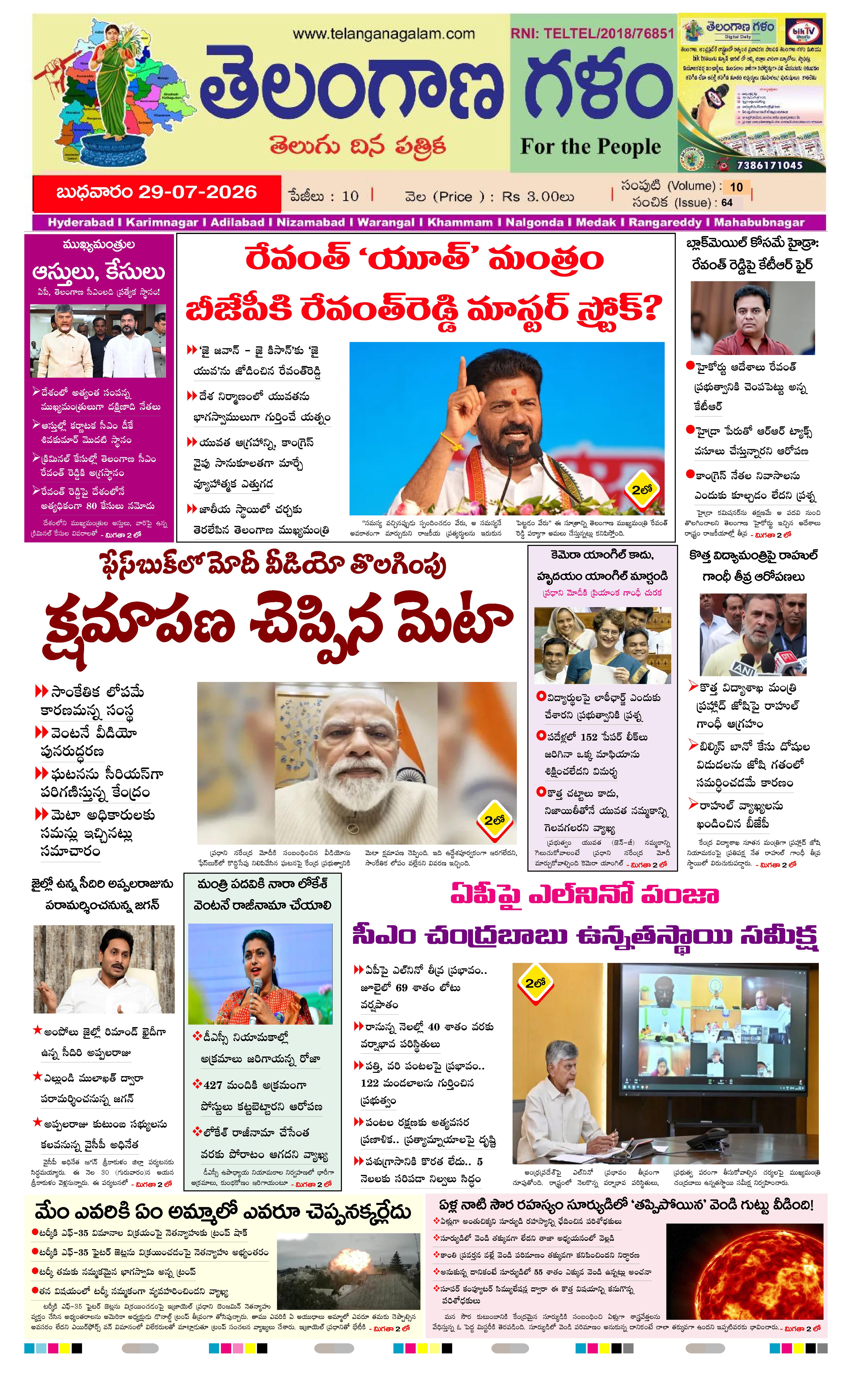 TELANGANA GALAM