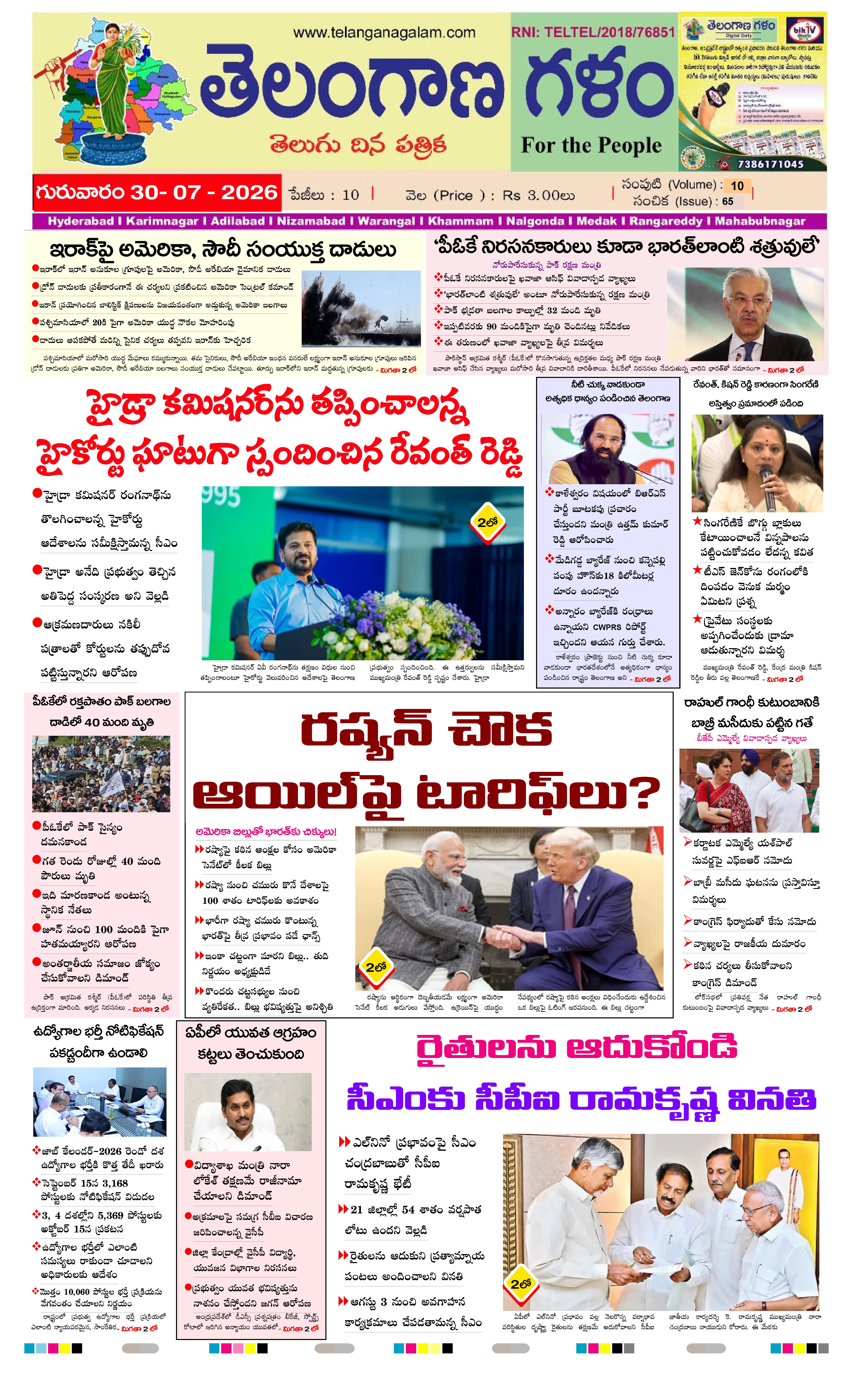 TELANGANA GALAM NEWS DAILY