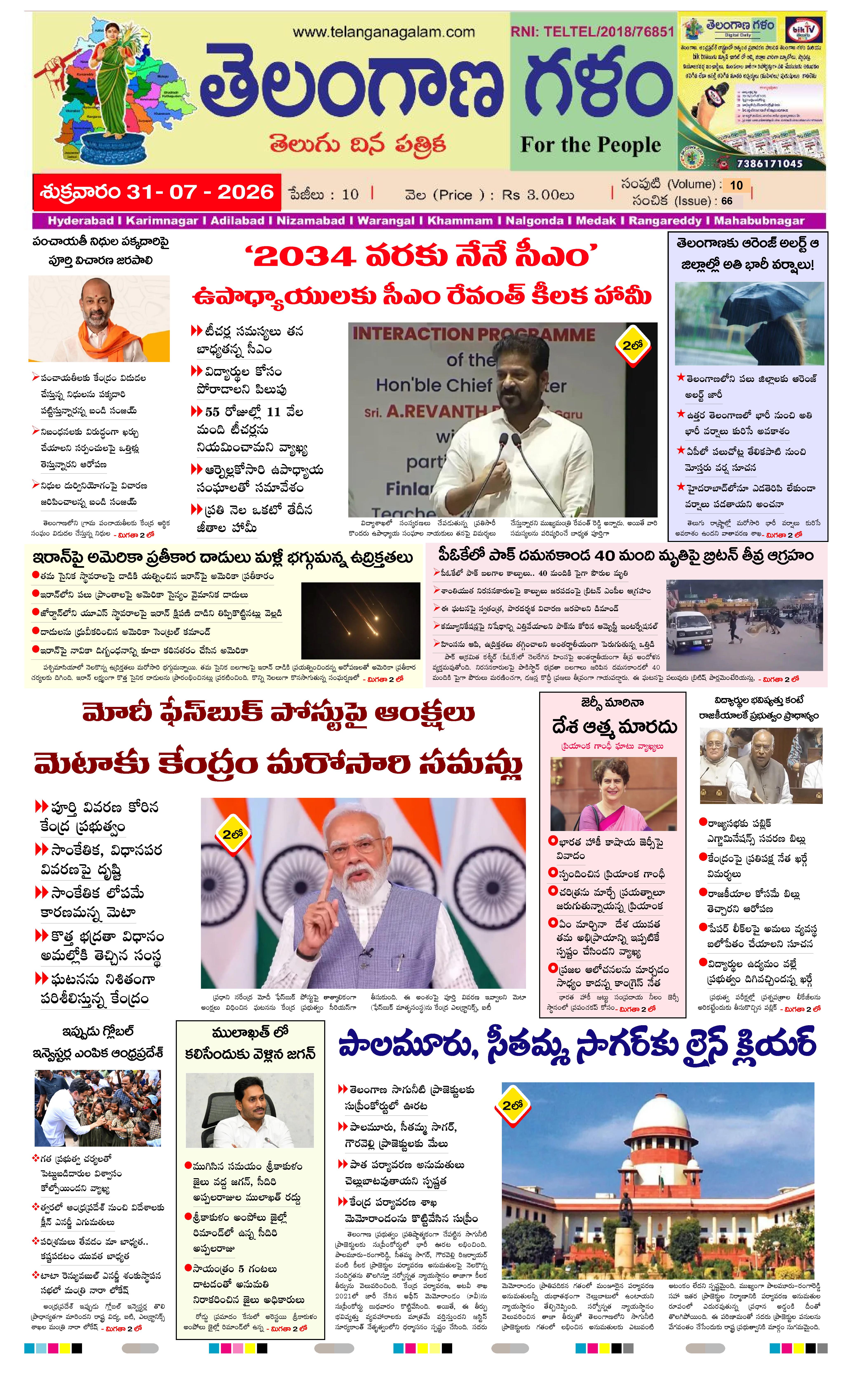 TELANGANA GALAM NEWS DAILY