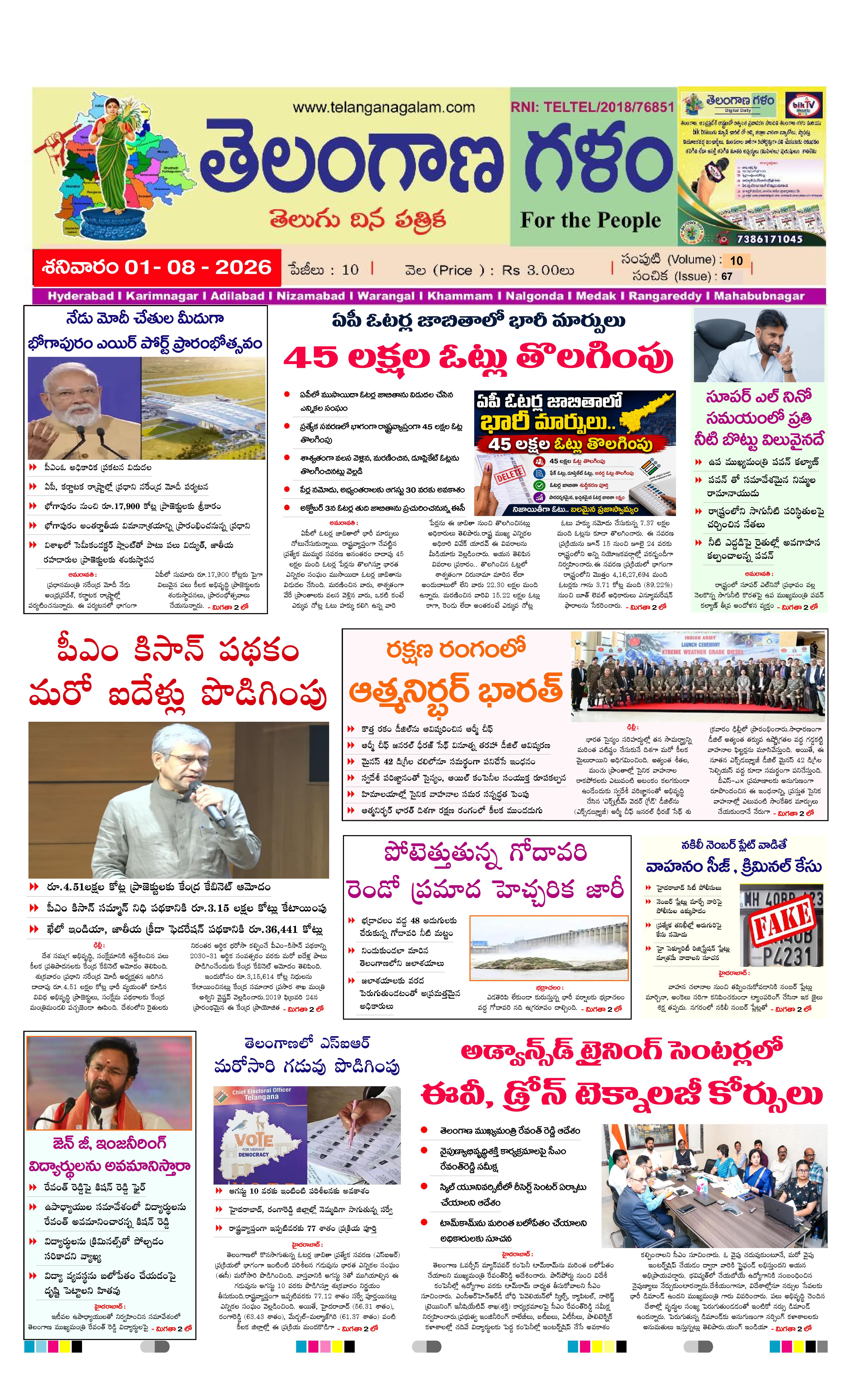 TELANGANA GALAM NEWS DAILY