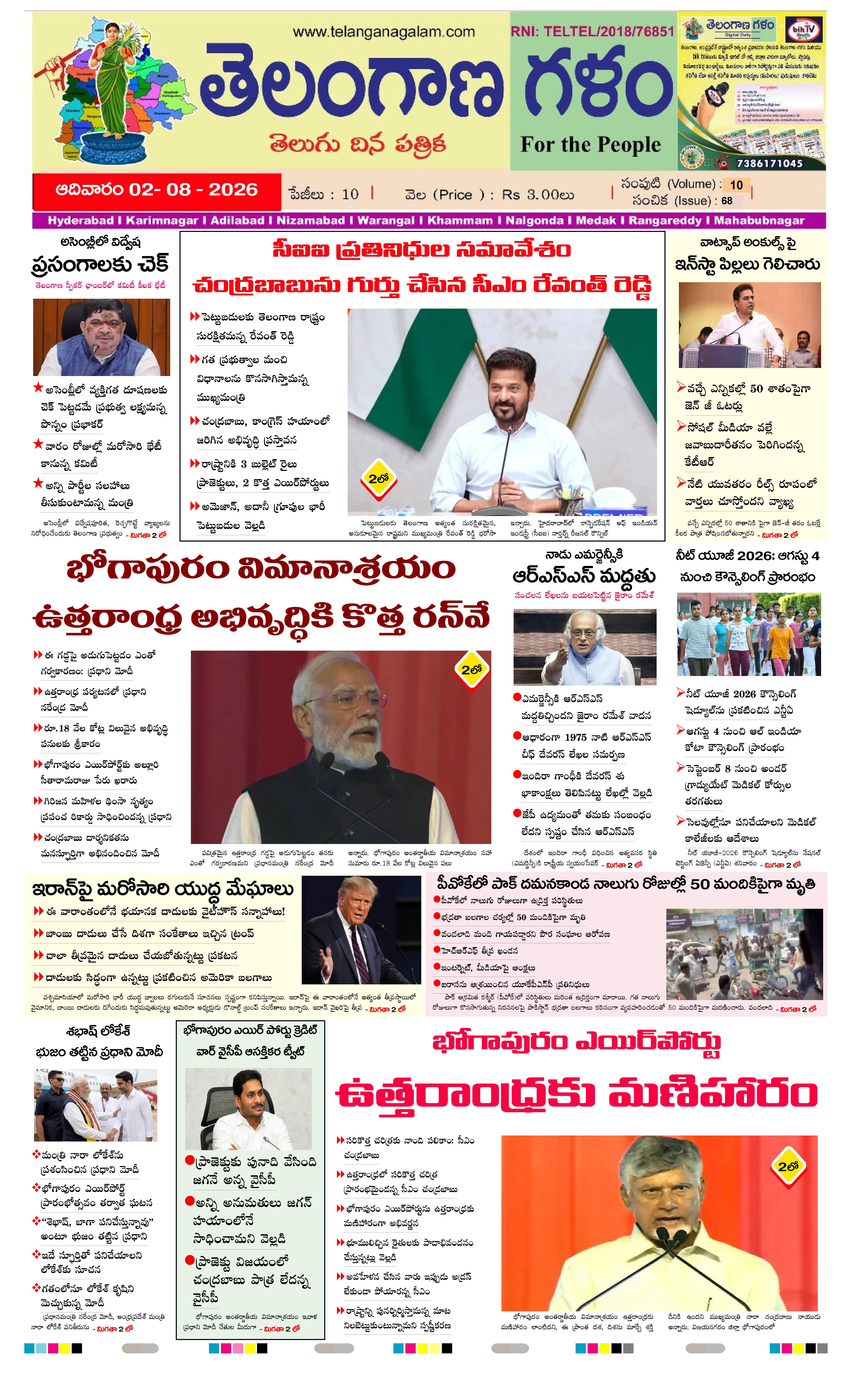 TELANGANA GALAM NEWS DAILY