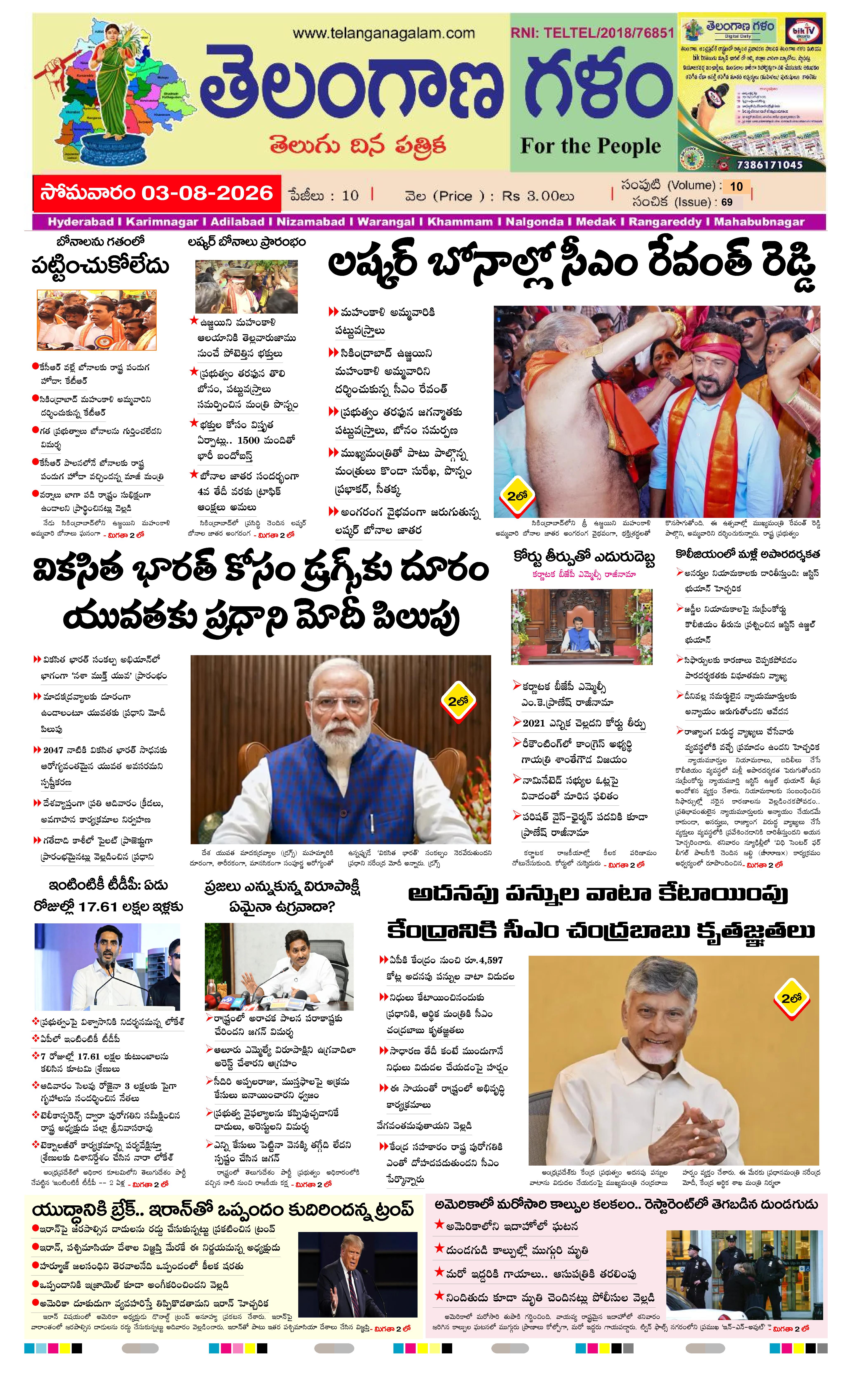 TELANGANA GALAM NEWS DAILY
