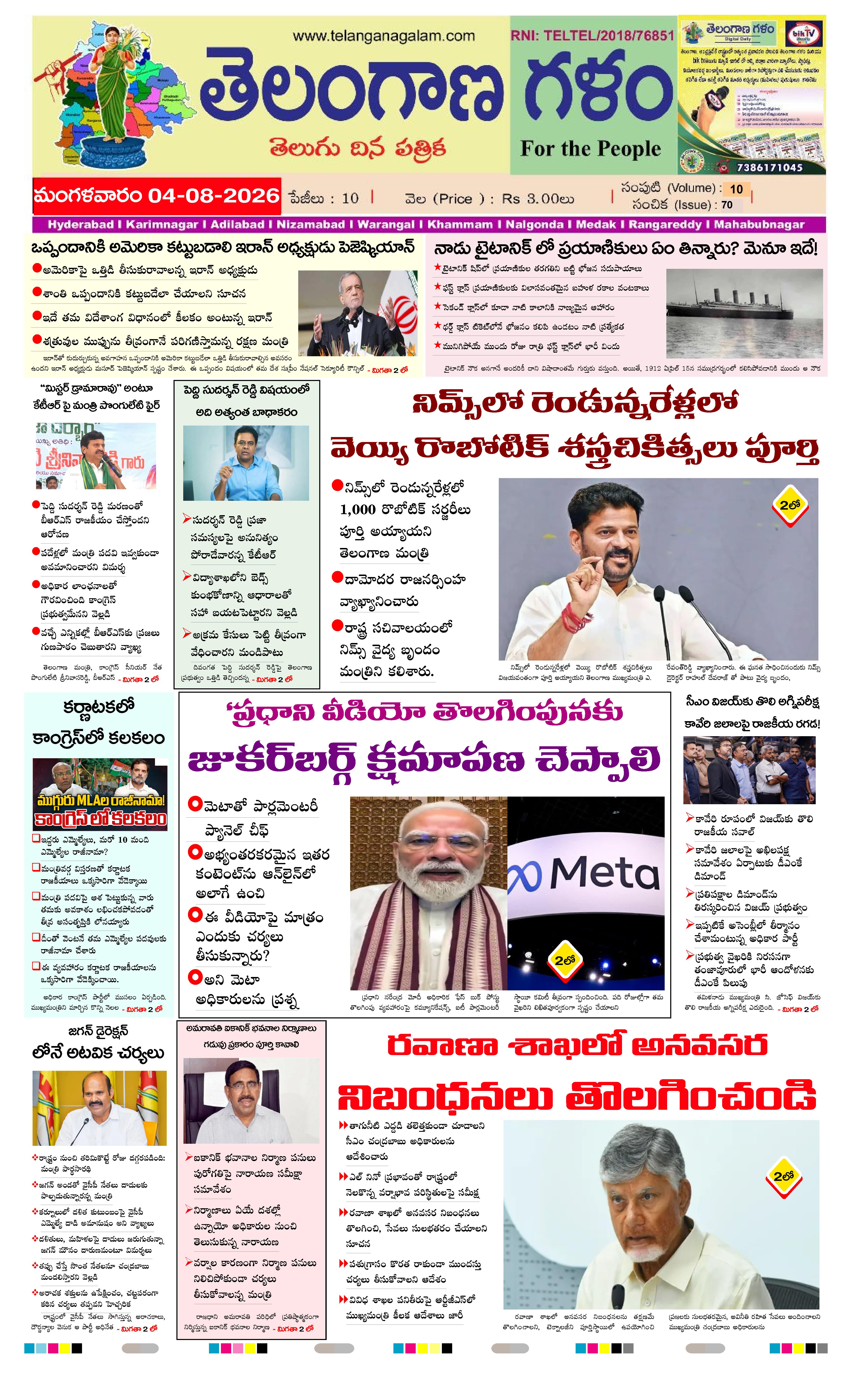 TELANGANA GALAM NEWS DAILY